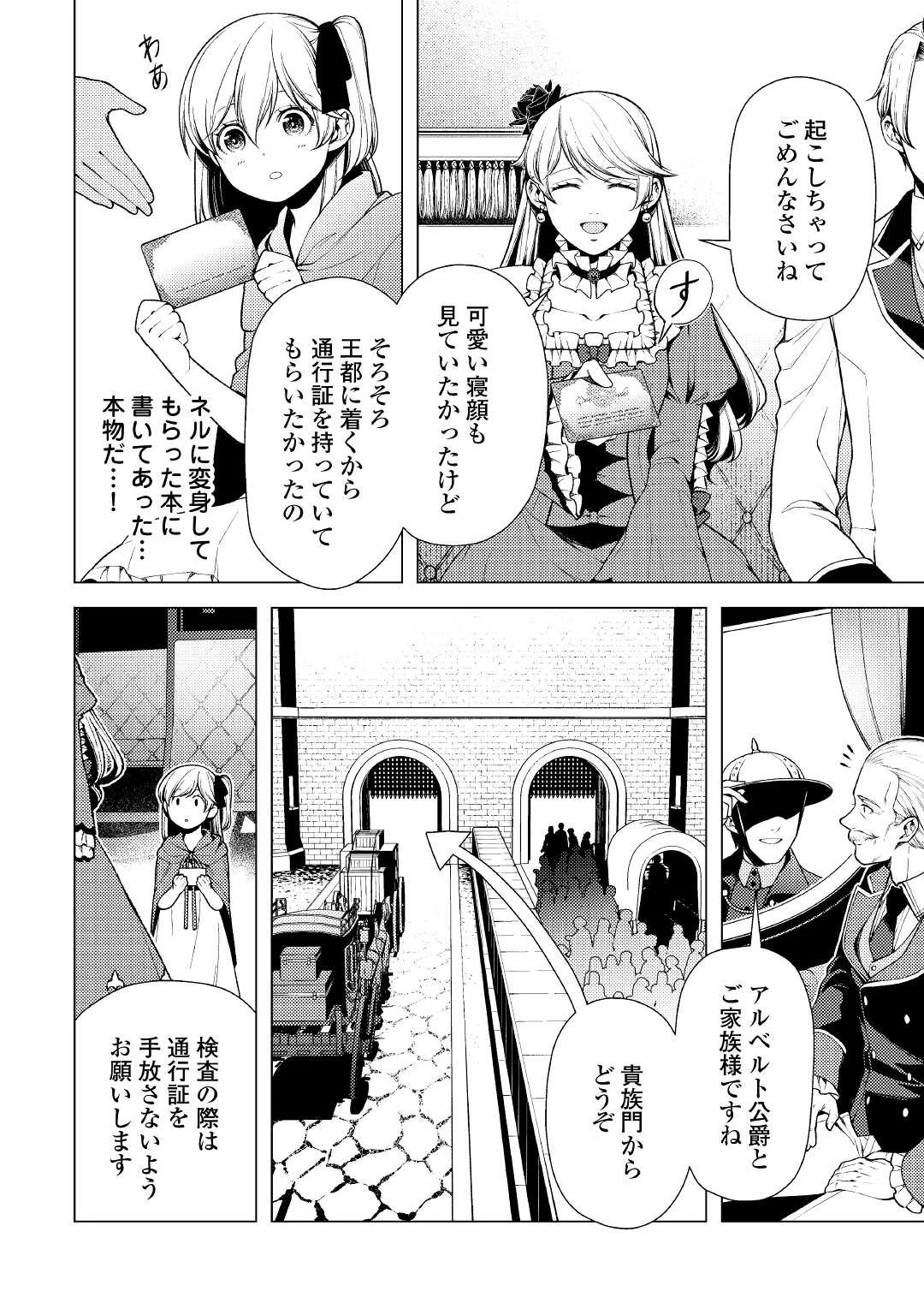 前世で辛い思いをしたので、神様が謝罪に来ました 第8話 - 4