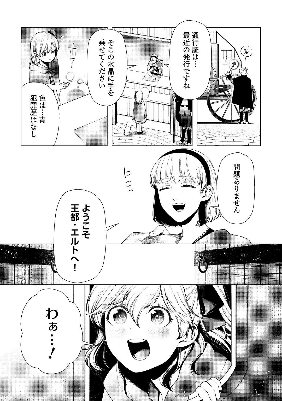 前世で辛い思いをしたので、神様が謝罪に来ました 第8話 - 5