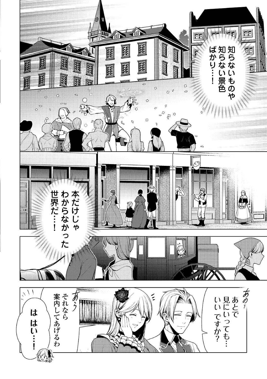 前世で辛い思いをしたので、神様が謝罪に来ました 第8話 - 6