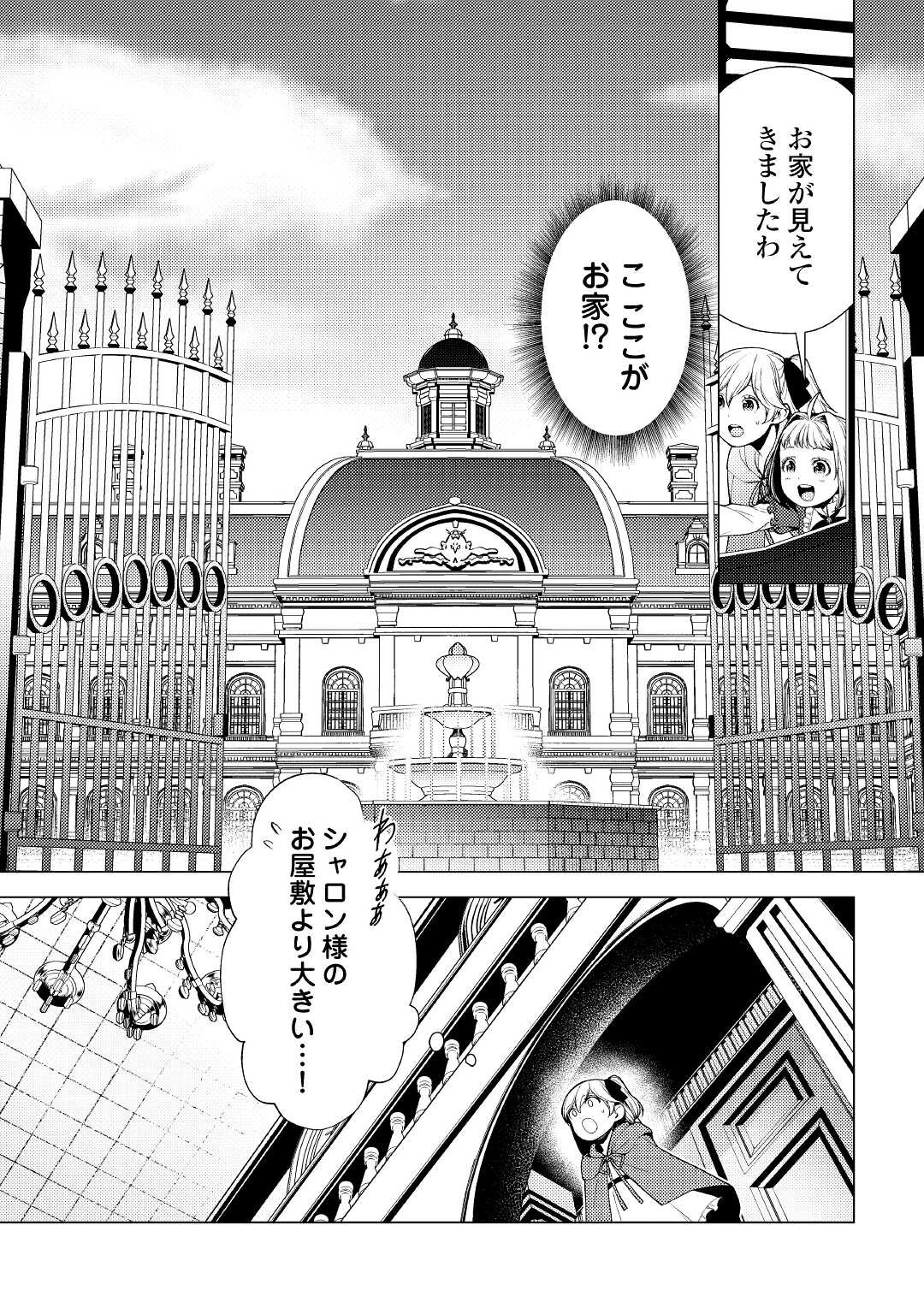 前世で辛い思いをしたので、神様が謝罪に来ました 第8話 - 7