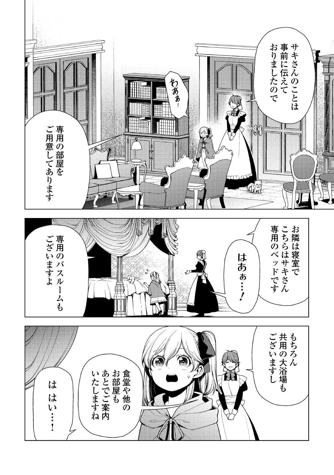 前世で辛い思いをしたので、神様が謝罪に来ました 第8話 - 8