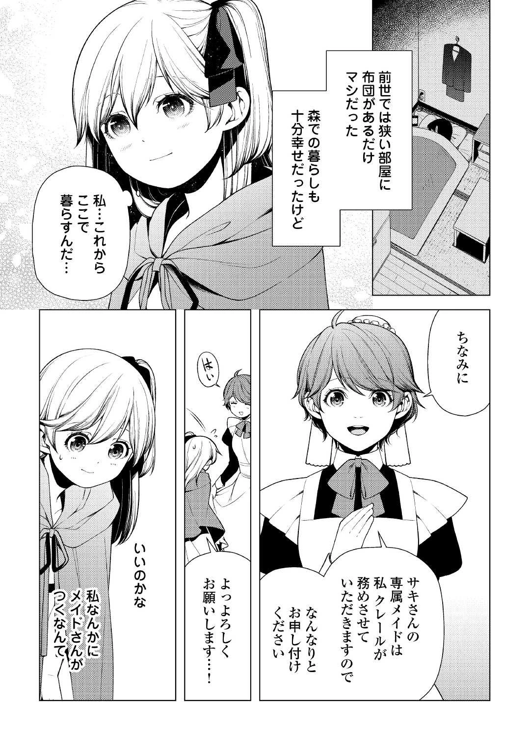 前世で辛い思いをしたので、神様が謝罪に来ました 第8話 - 9