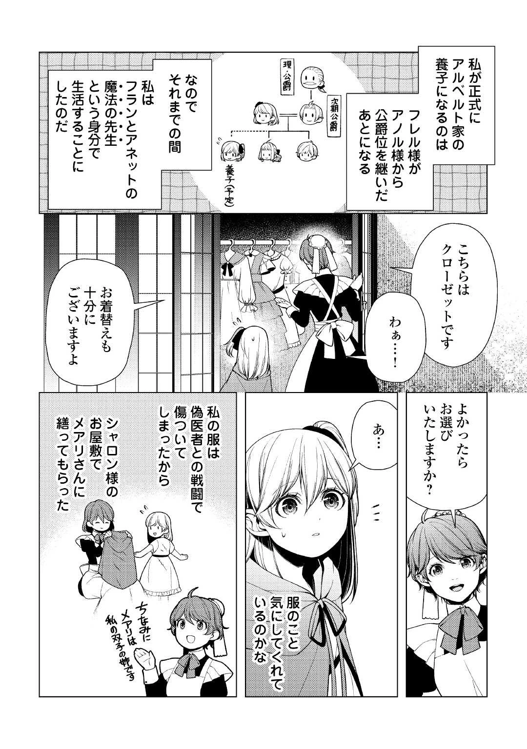前世で辛い思いをしたので、神様が謝罪に来ました 第8話 - 10