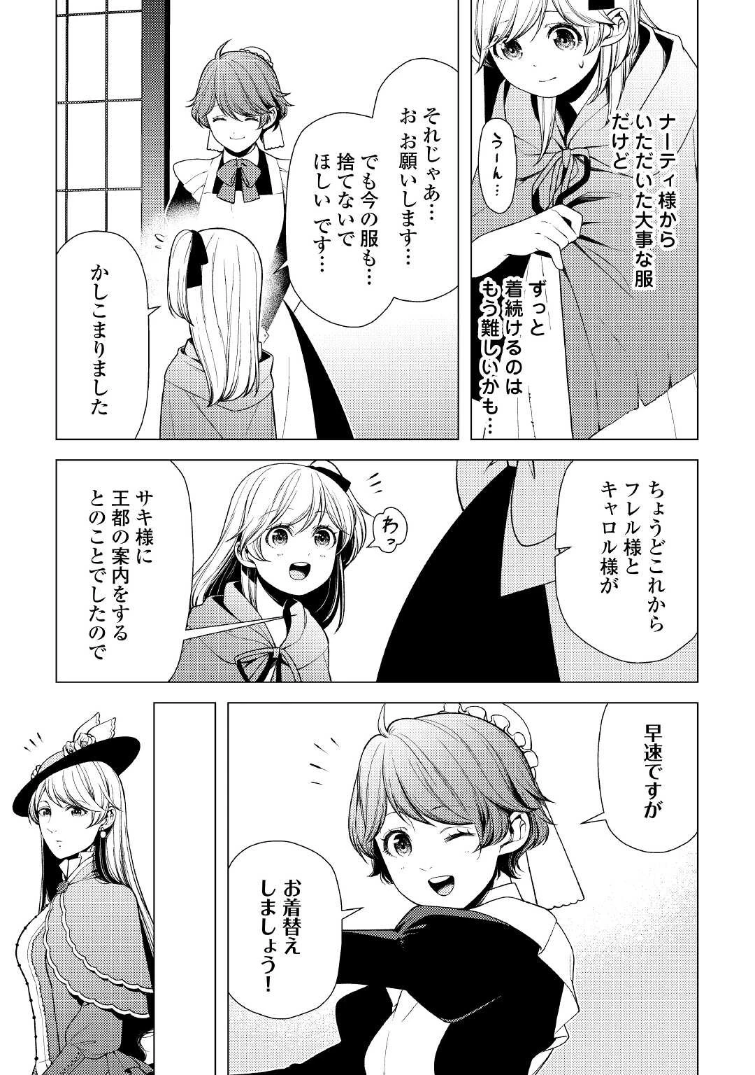 前世で辛い思いをしたので、神様が謝罪に来ました 第8話 - 11