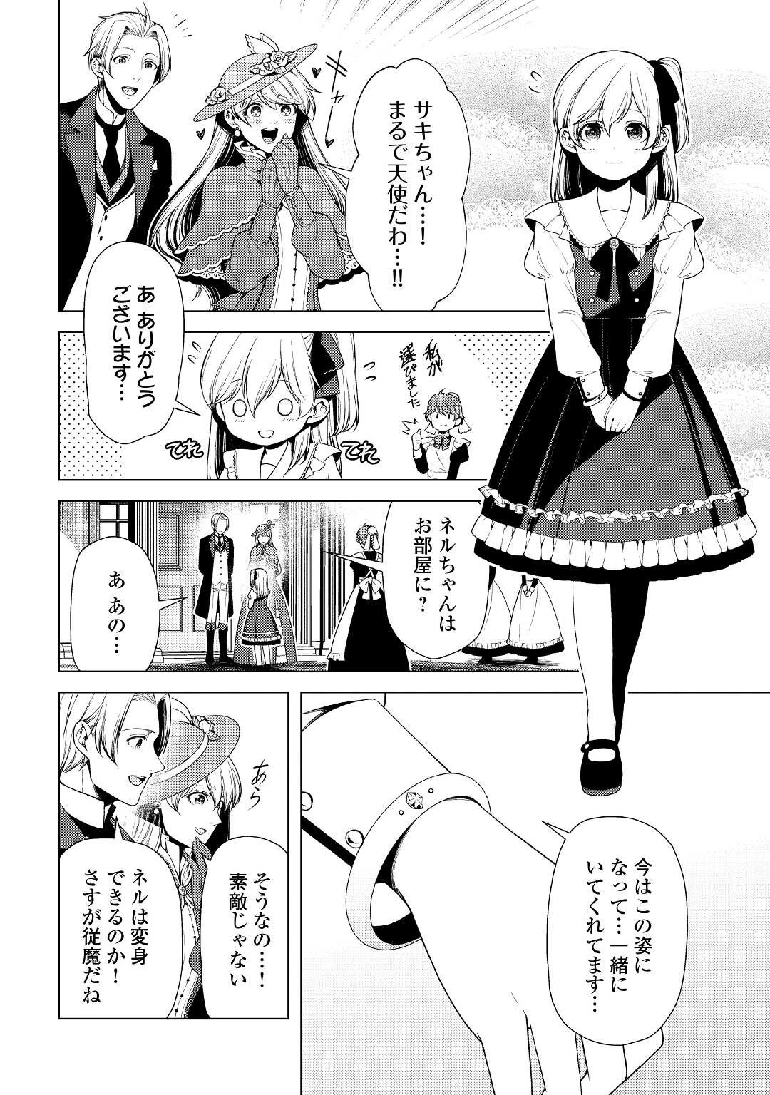 前世で辛い思いをしたので、神様が謝罪に来ました 第8話 - 12