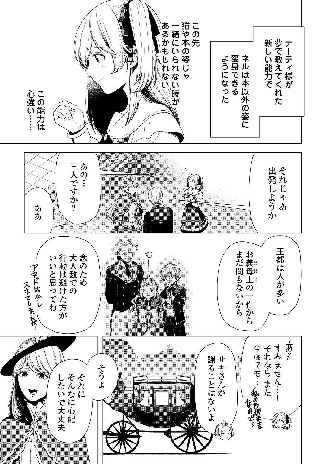 前世で辛い思いをしたので、神様が謝罪に来ました 第8話 - 13