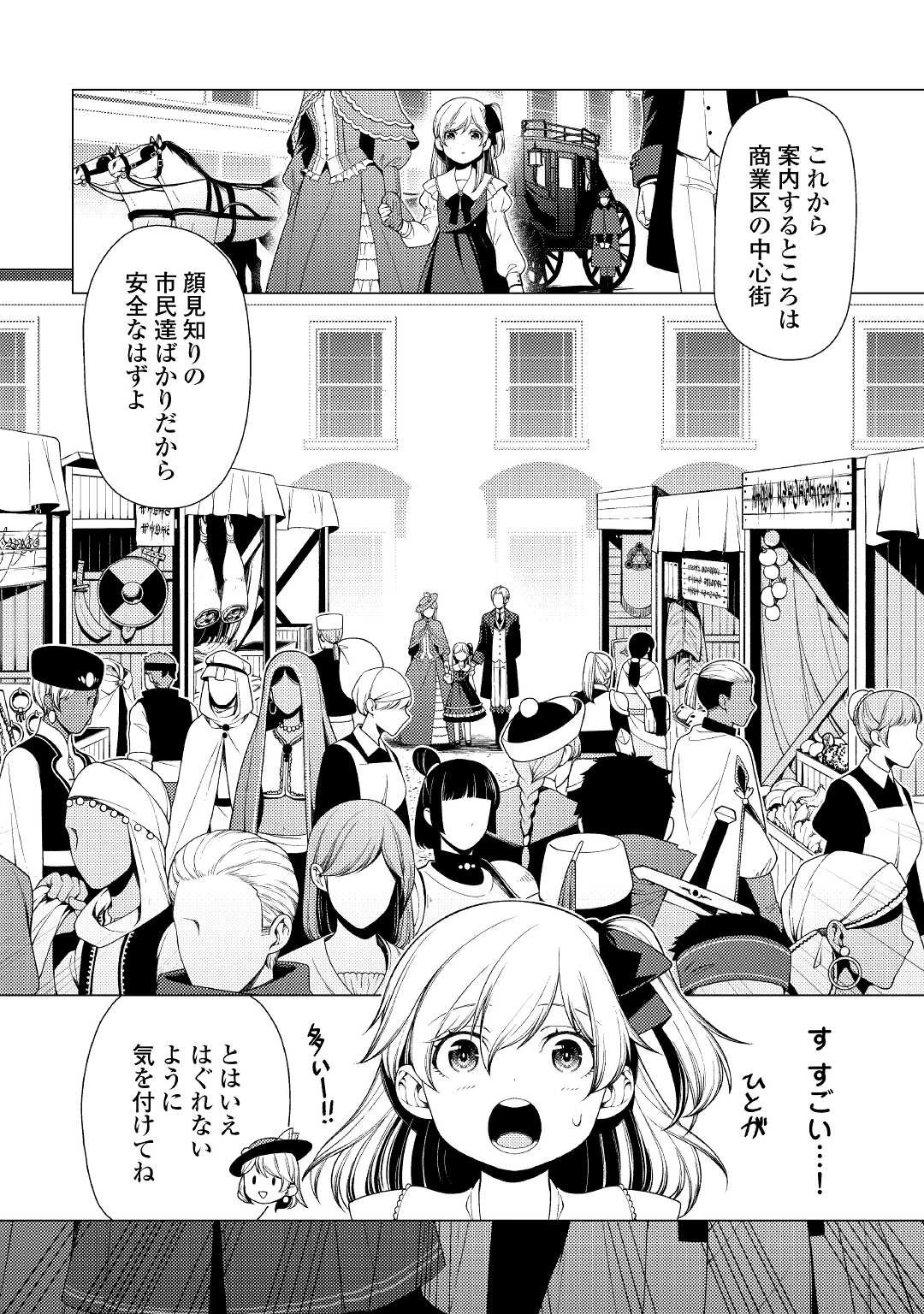 前世で辛い思いをしたので、神様が謝罪に来ました 第8話 - 14