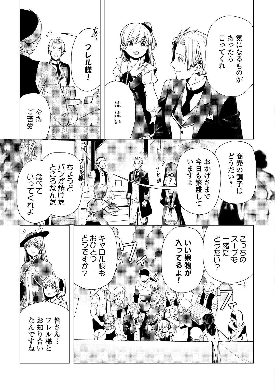 前世で辛い思いをしたので、神様が謝罪に来ました 第8話 - 15