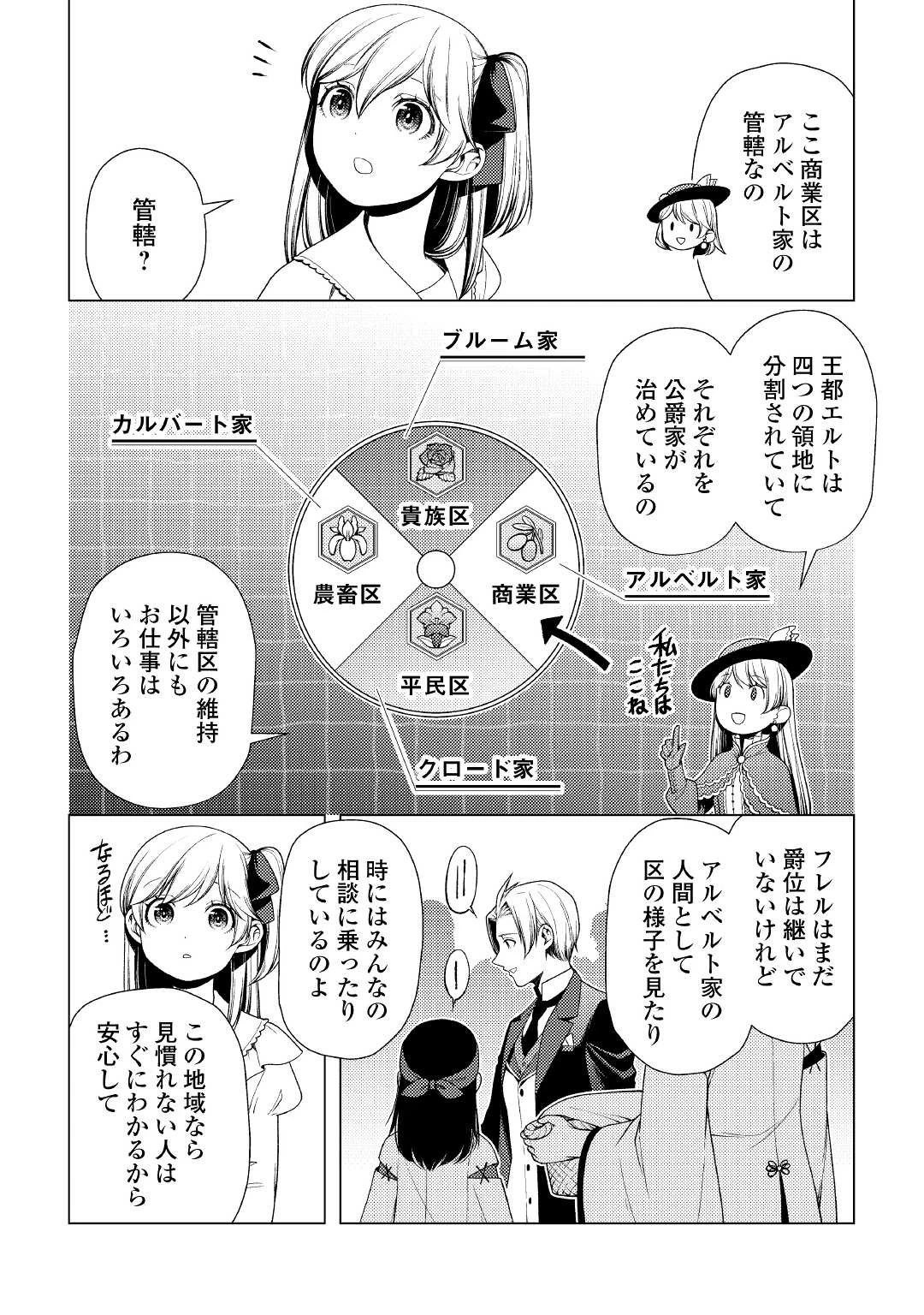 前世で辛い思いをしたので、神様が謝罪に来ました 第8話 - 16