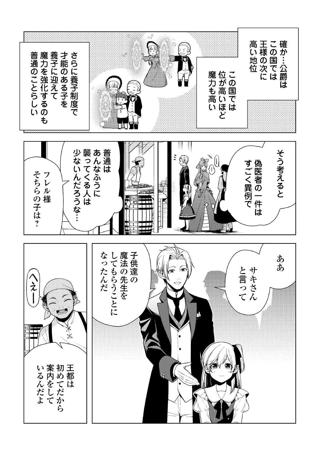 前世で辛い思いをしたので、神様が謝罪に来ました 第8話 - 17