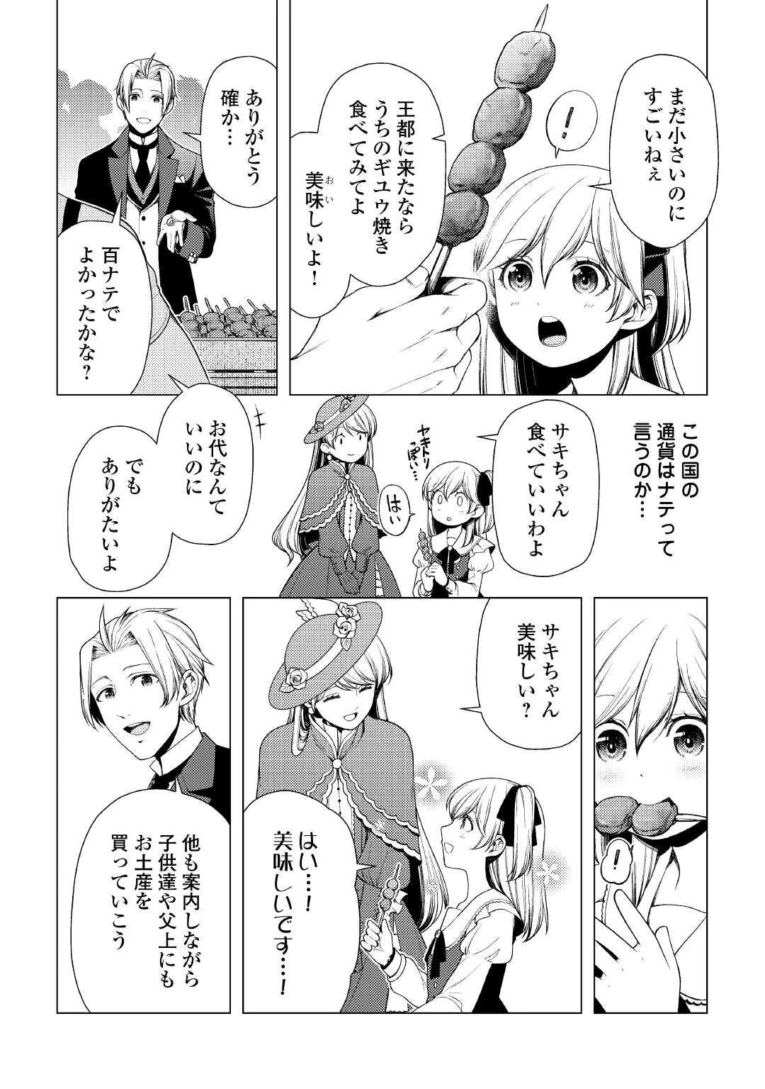 前世で辛い思いをしたので、神様が謝罪に来ました 第8話 - 18