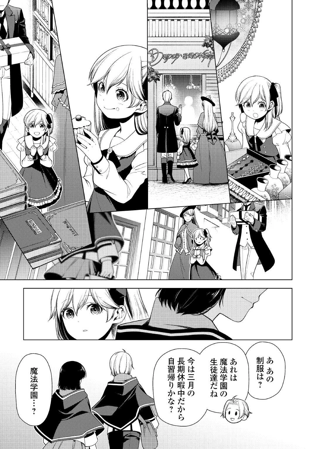 前世で辛い思いをしたので、神様が謝罪に来ました 第8話 - 19
