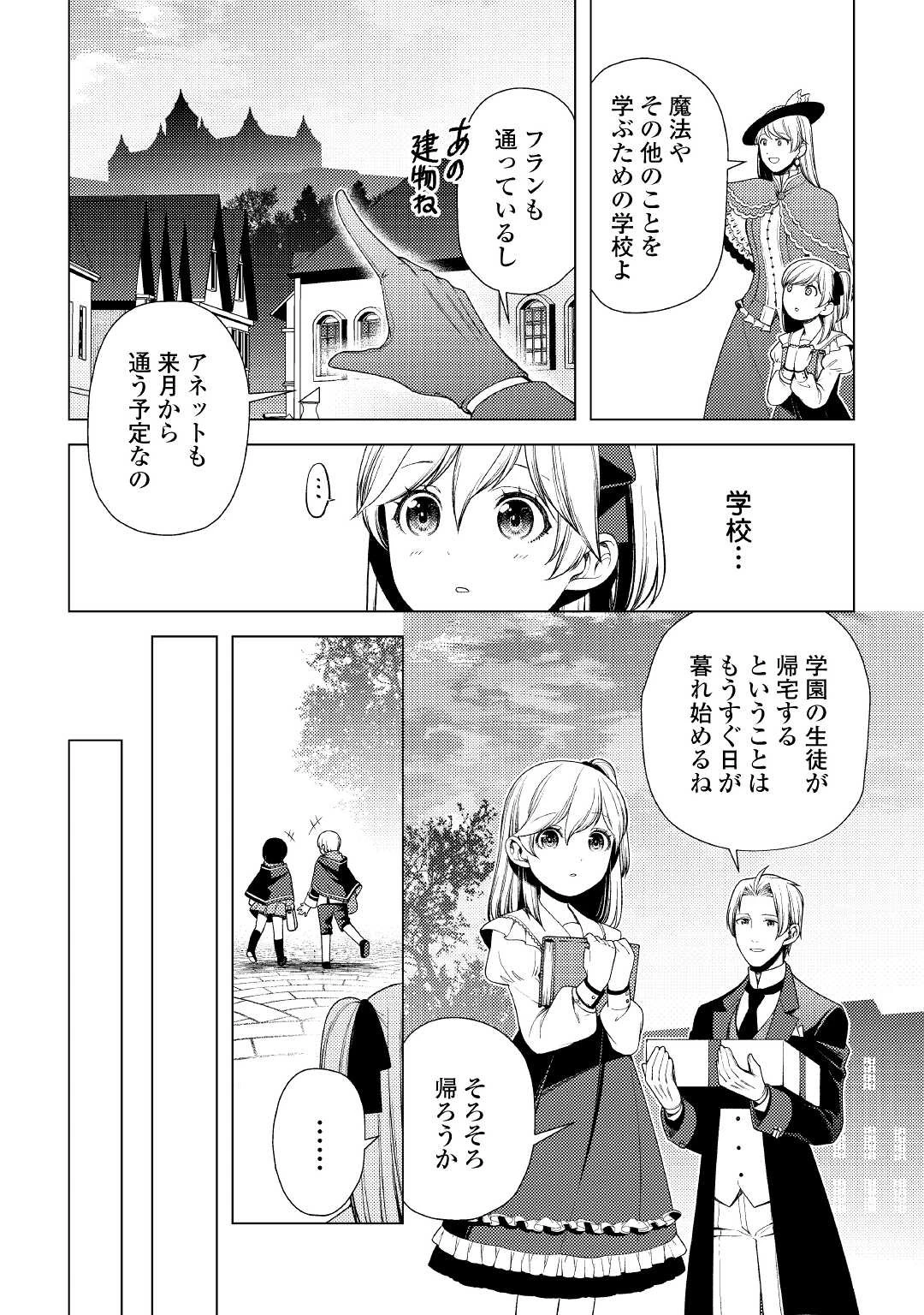 前世で辛い思いをしたので、神様が謝罪に来ました 第8話 - 20