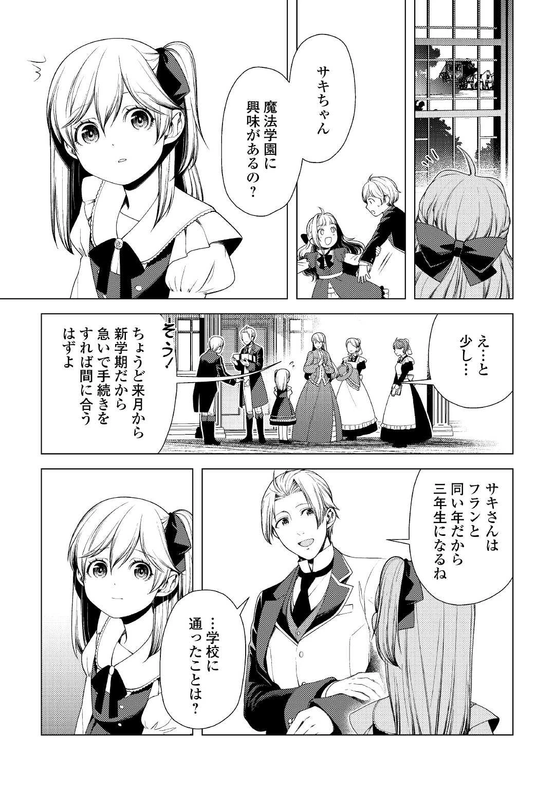 前世で辛い思いをしたので、神様が謝罪に来ました 第8話 - 21