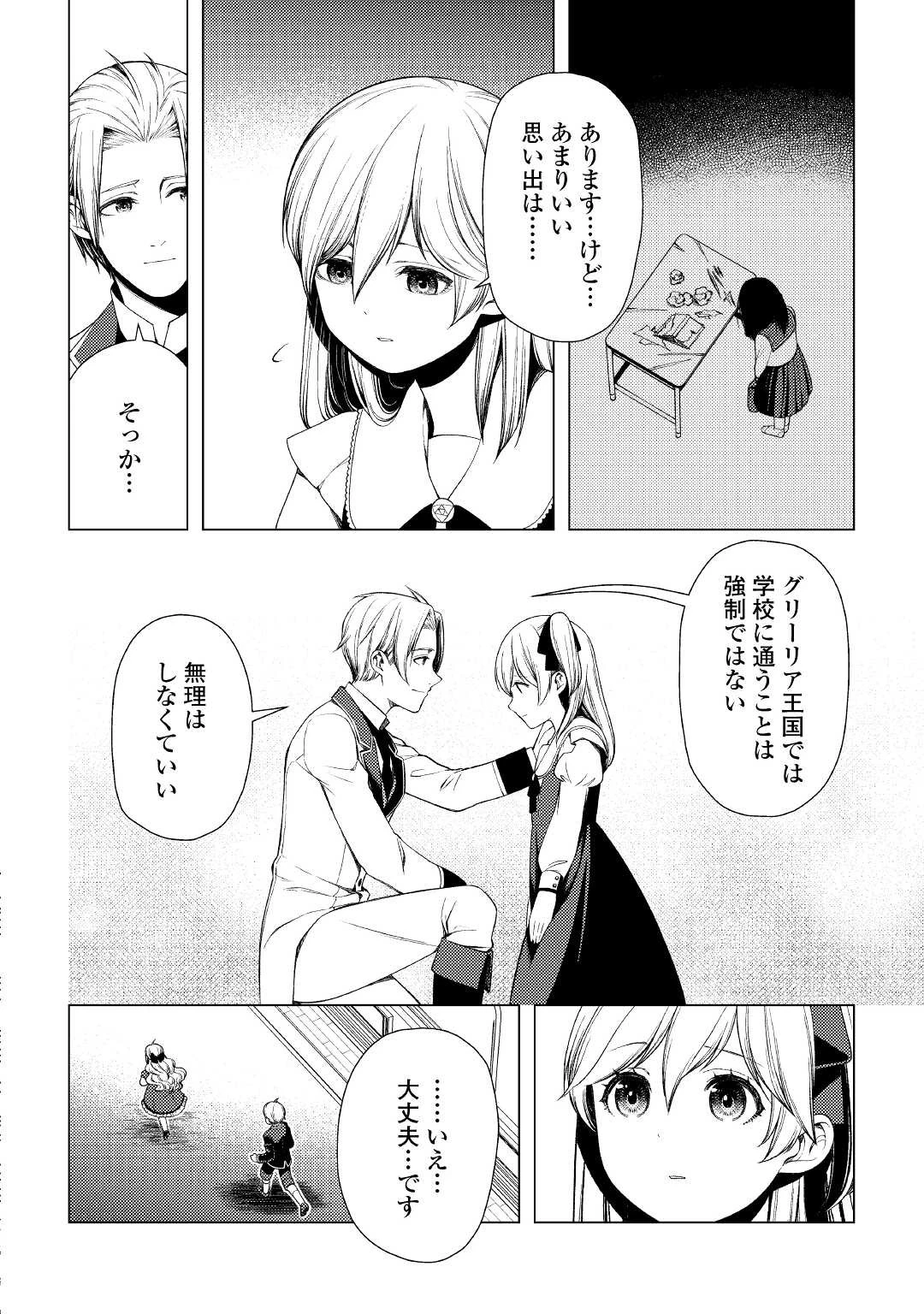 前世で辛い思いをしたので、神様が謝罪に来ました 第8話 - 22