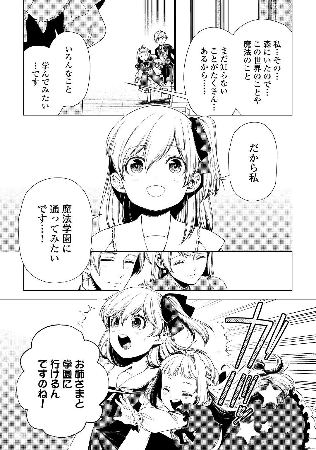 前世で辛い思いをしたので、神様が謝罪に来ました 第8話 - 23