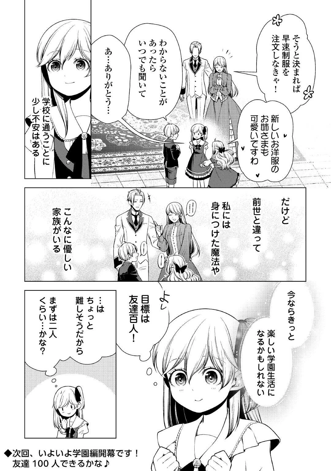 前世で辛い思いをしたので、神様が謝罪に来ました 第8話 - 24