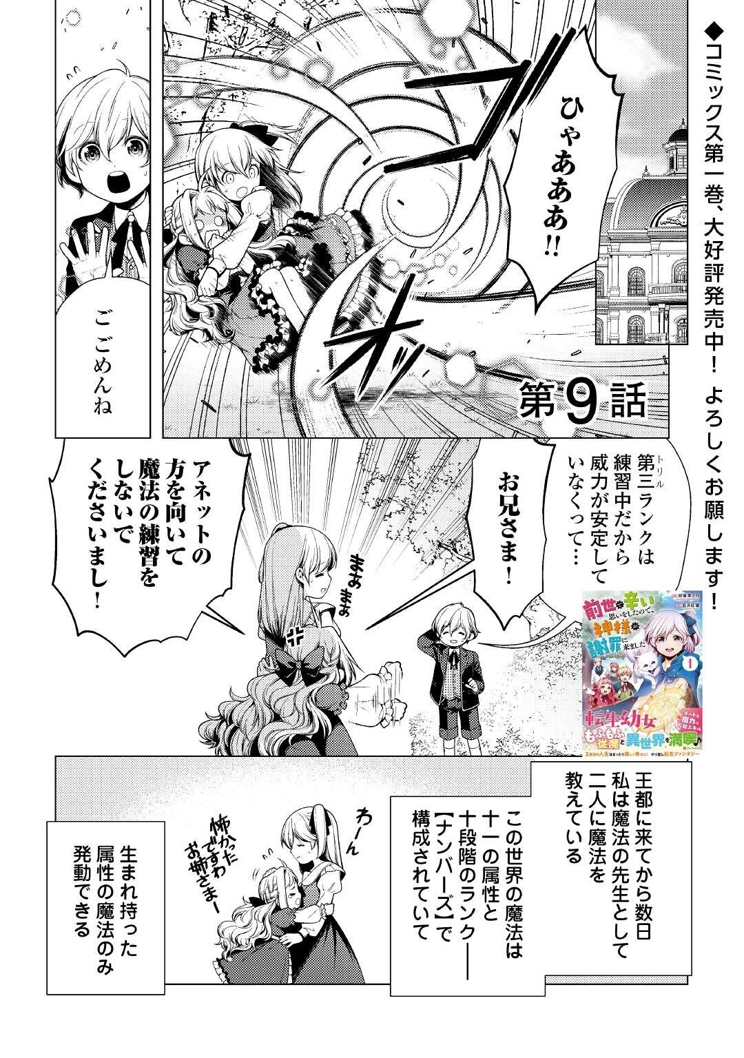 前世で辛い思いをしたので、神様が謝罪に来ました 第9話 - 1