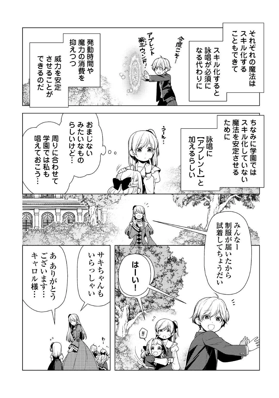 前世で辛い思いをしたので、神様が謝罪に来ました 第9話 - 2