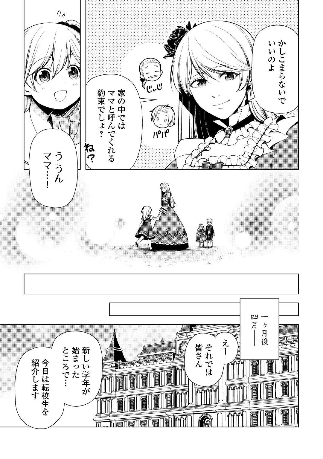 前世で辛い思いをしたので、神様が謝罪に来ました 第9話 - 3