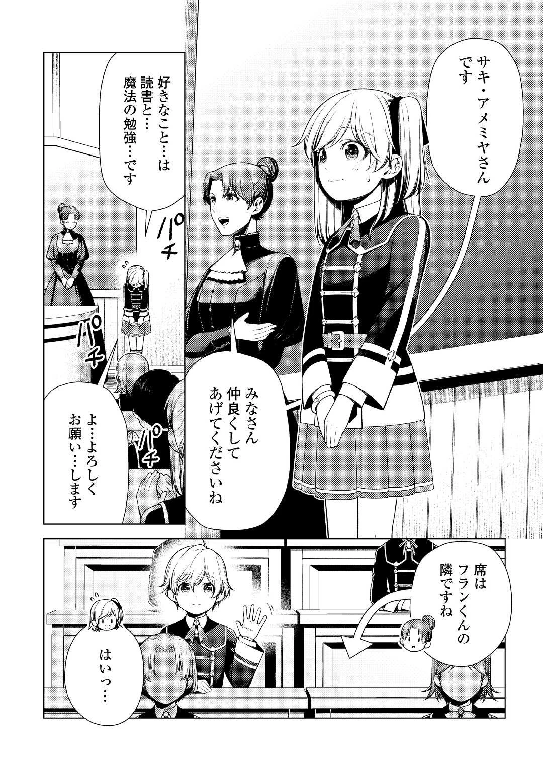 前世で辛い思いをしたので、神様が謝罪に来ました 第9話 - 4