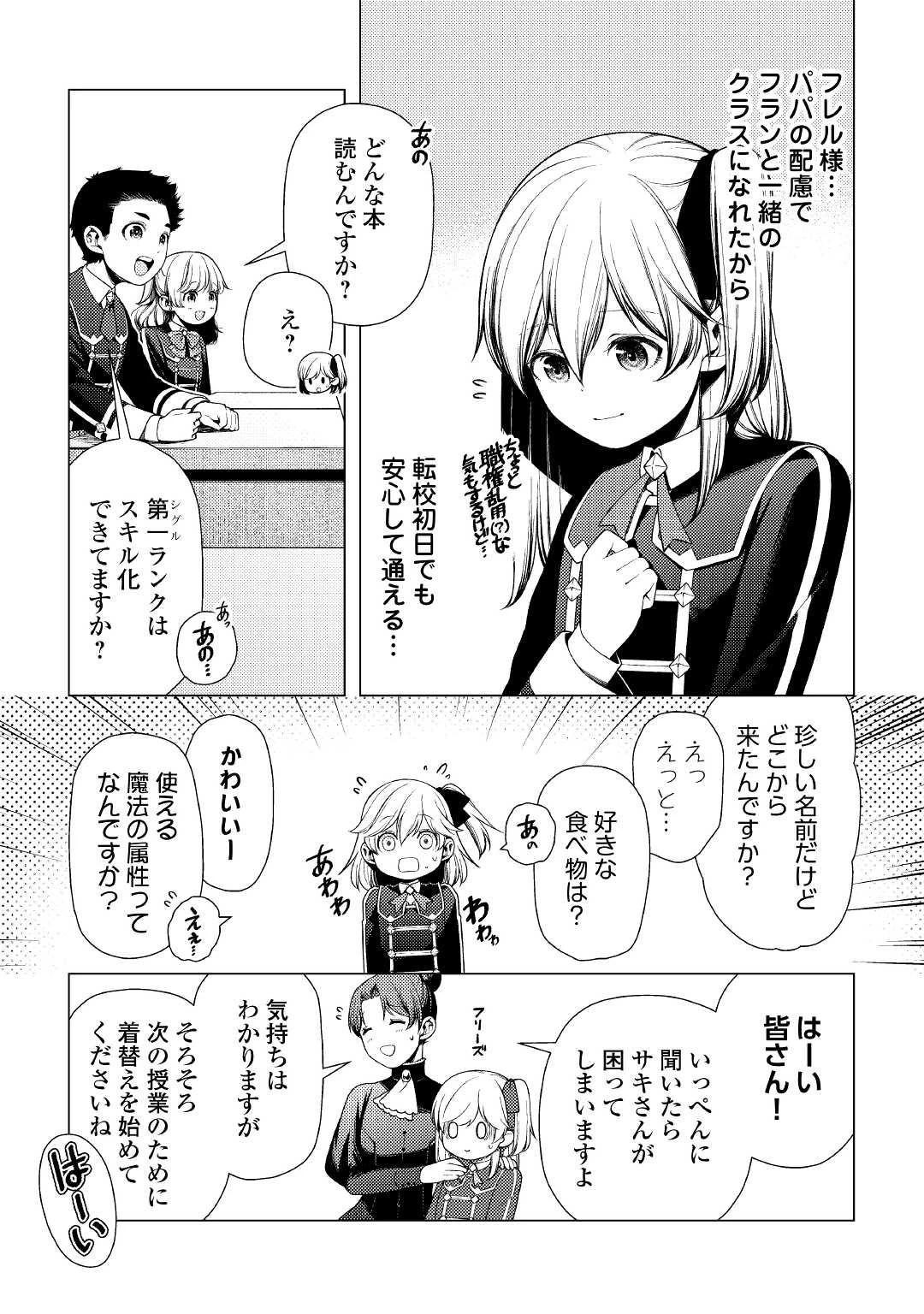 前世で辛い思いをしたので、神様が謝罪に来ました 第9話 - 5