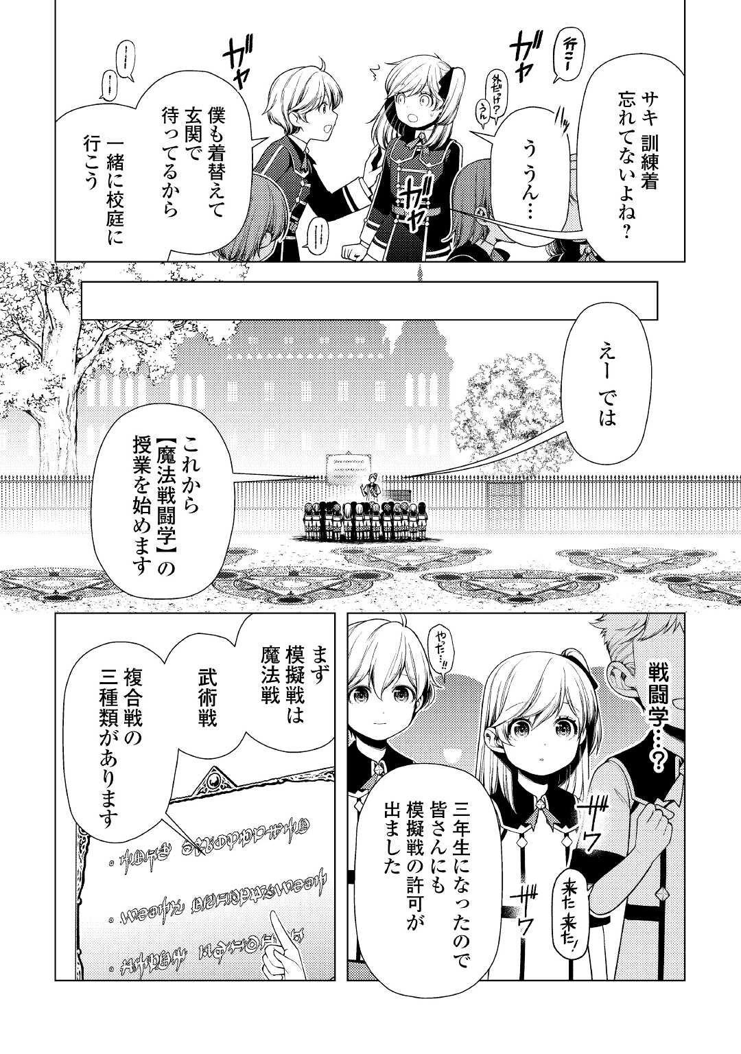 前世で辛い思いをしたので、神様が謝罪に来ました 第9話 - 6