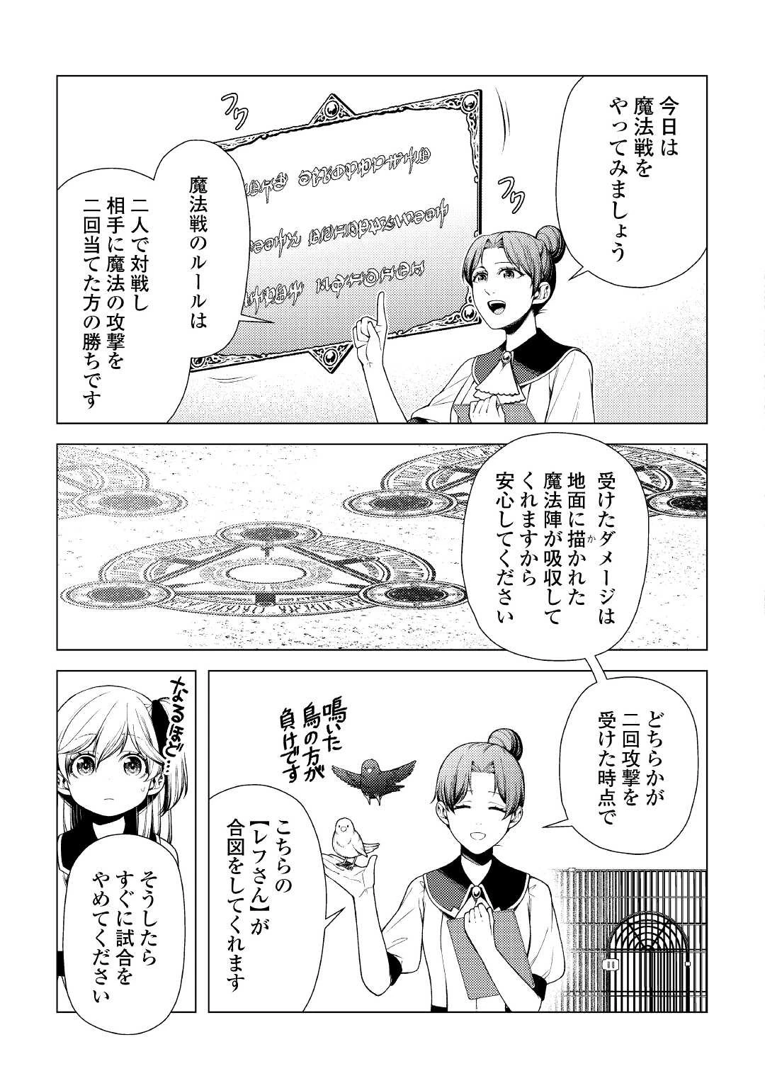 前世で辛い思いをしたので、神様が謝罪に来ました 第9話 - 7