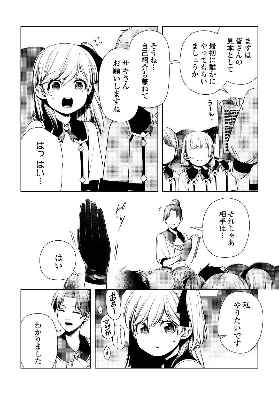 前世で辛い思いをしたので、神様が謝罪に来ました 第9話 - 8