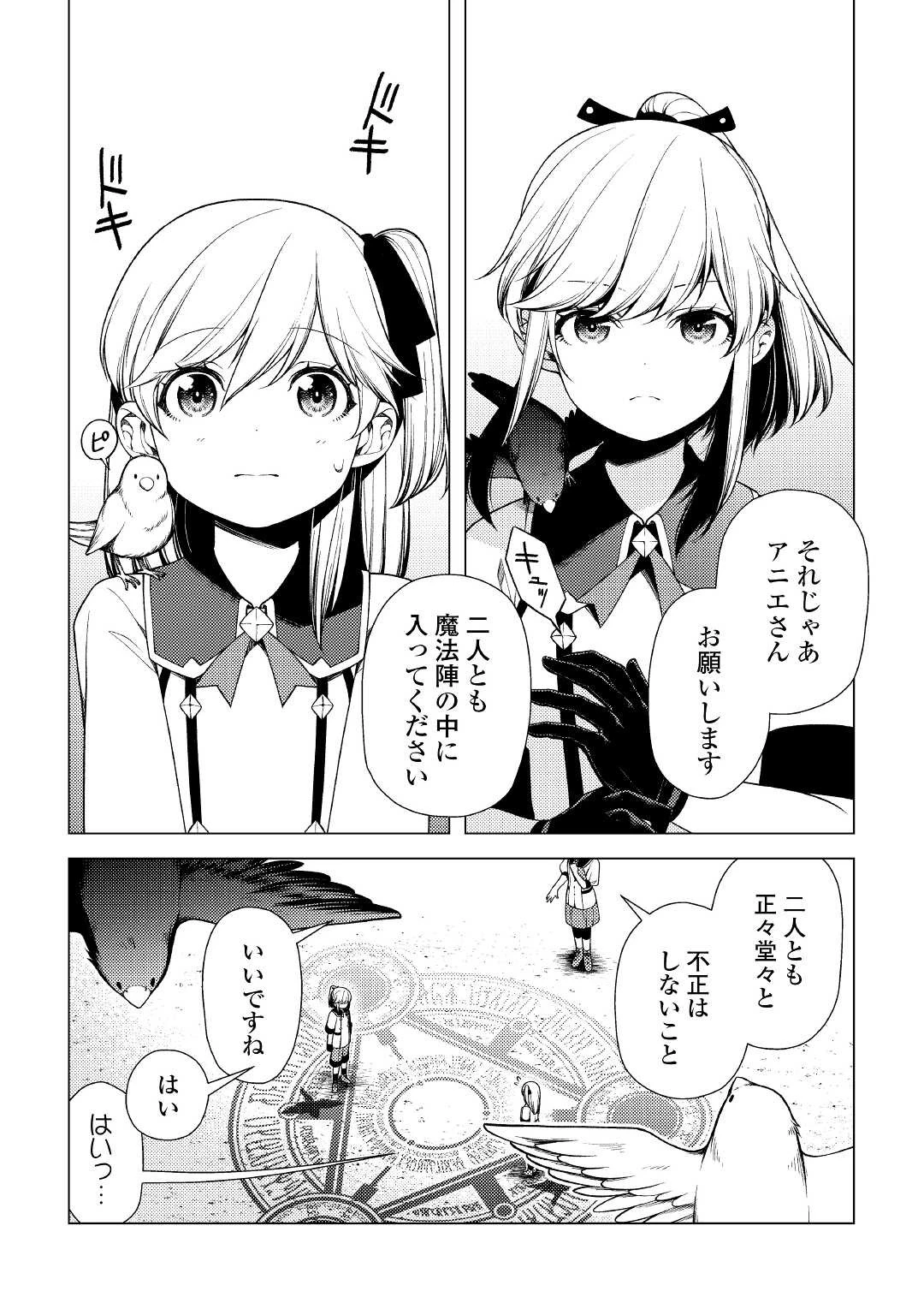 前世で辛い思いをしたので、神様が謝罪に来ました 第9話 - 9