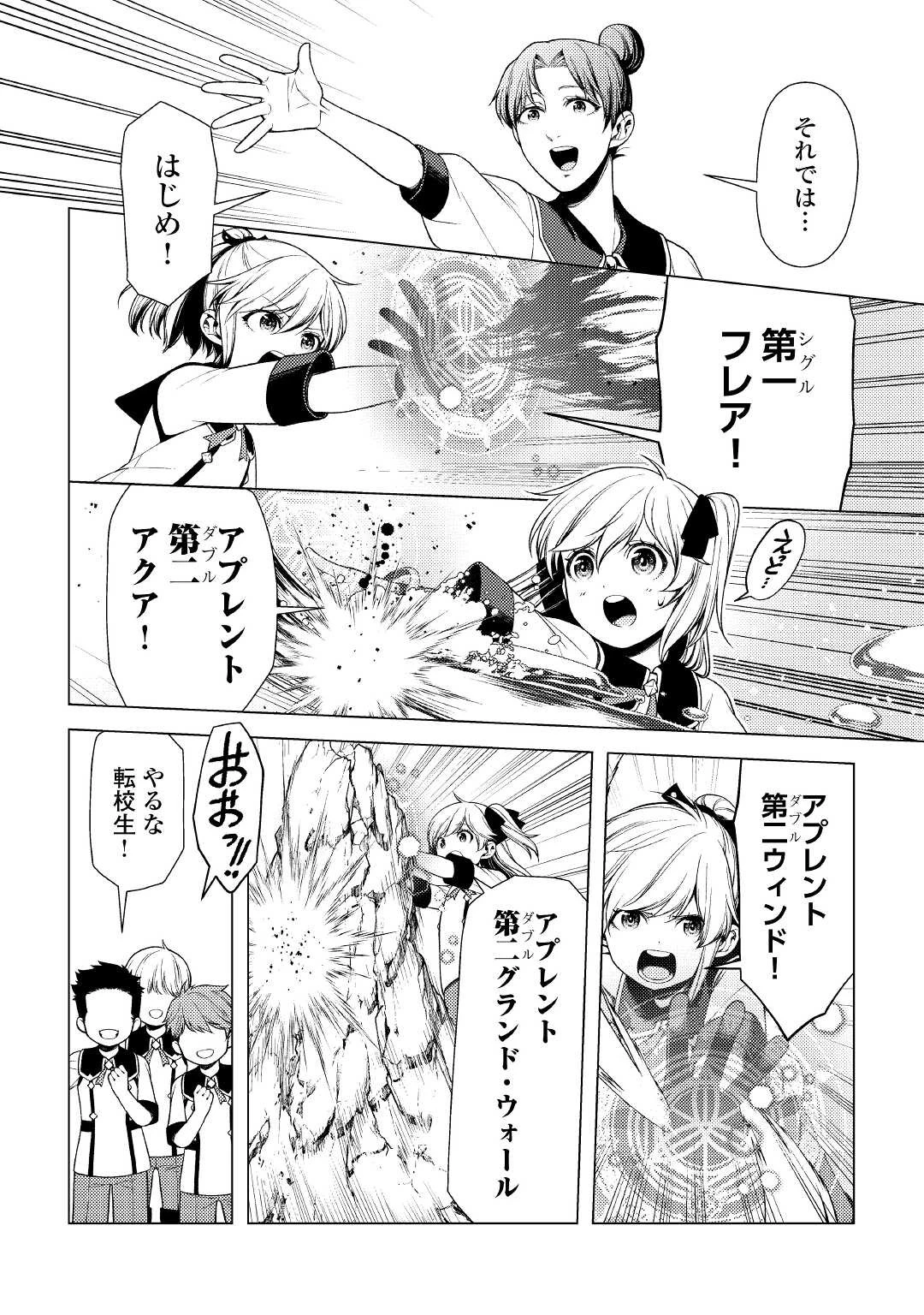 前世で辛い思いをしたので、神様が謝罪に来ました 第9話 - 10