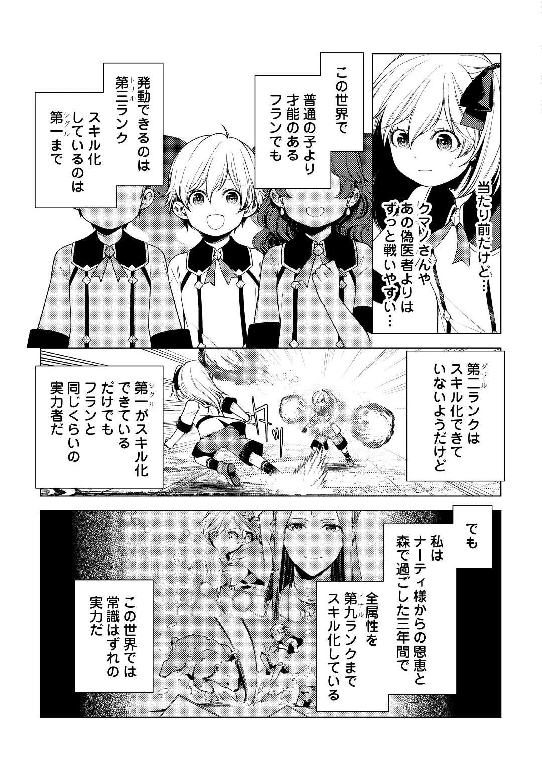前世で辛い思いをしたので、神様が謝罪に来ました 第9話 - 11