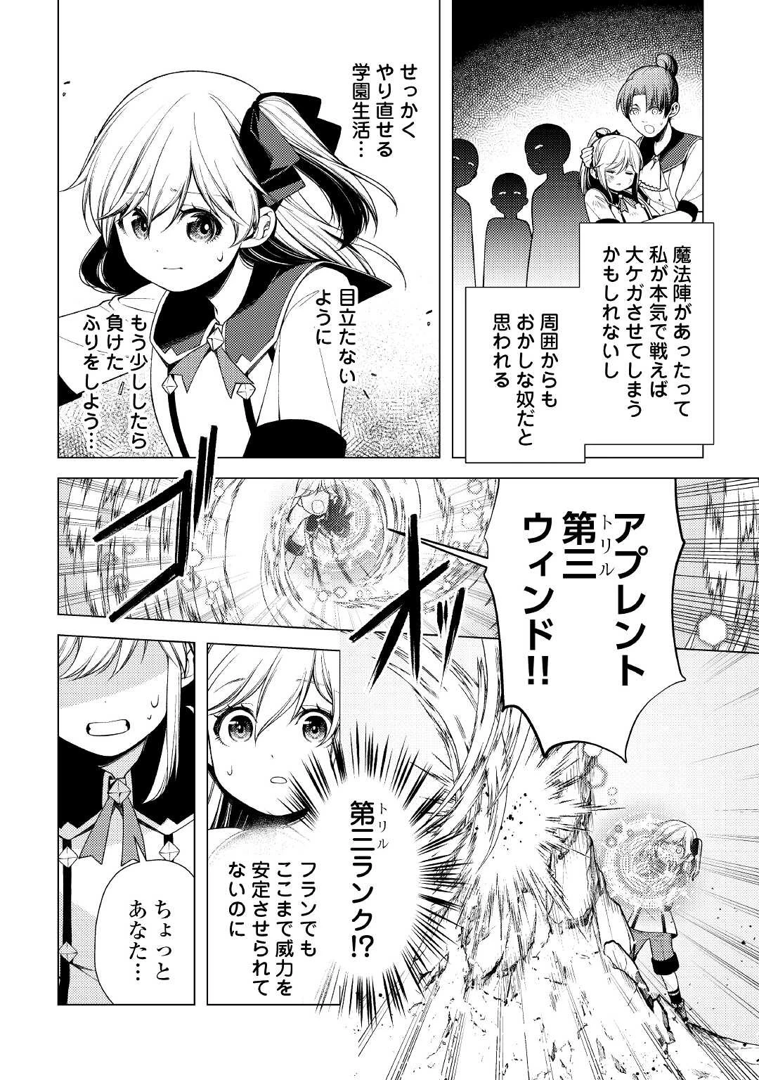 前世で辛い思いをしたので、神様が謝罪に来ました 第9話 - 12