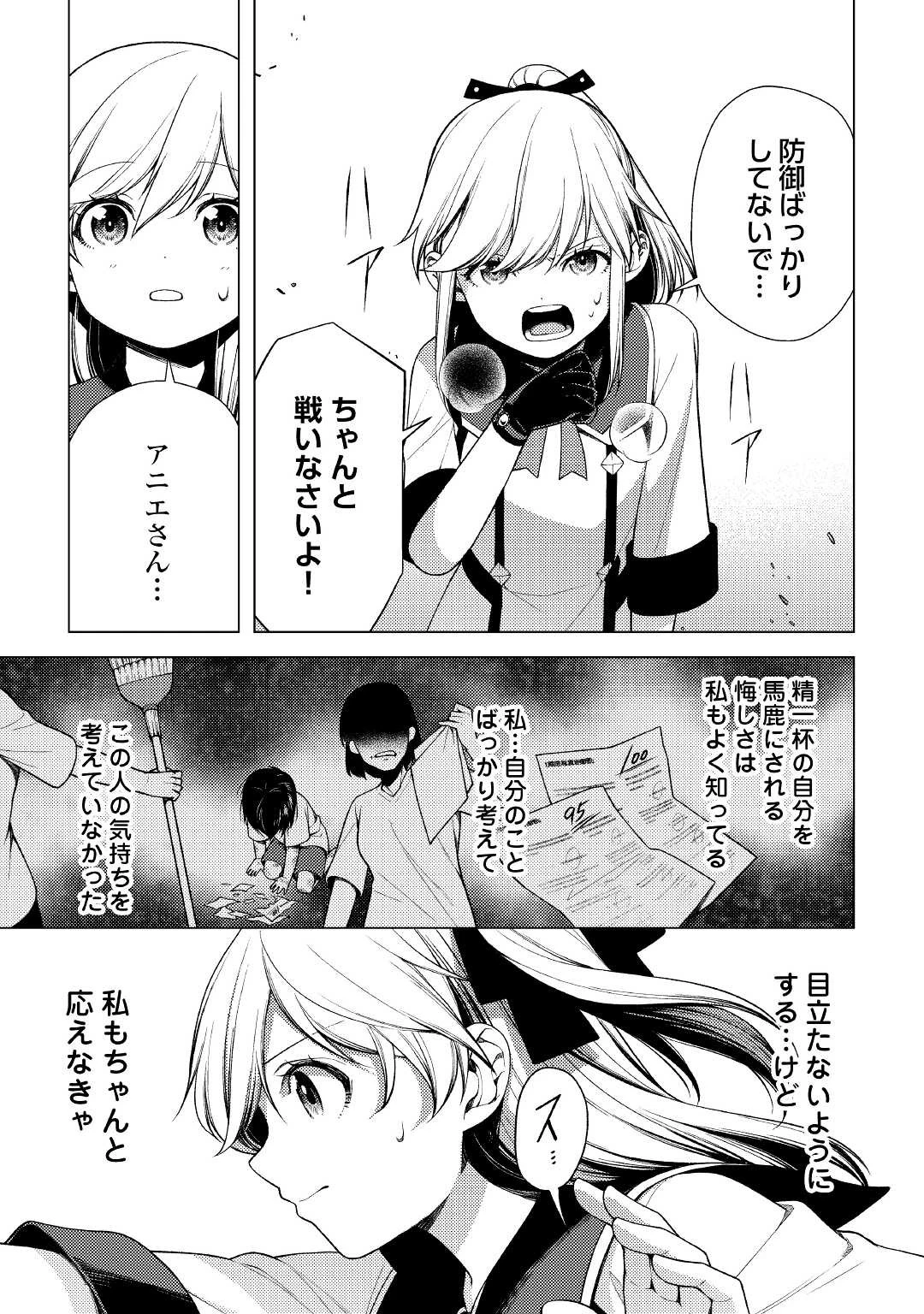 前世で辛い思いをしたので、神様が謝罪に来ました 第9話 - 13