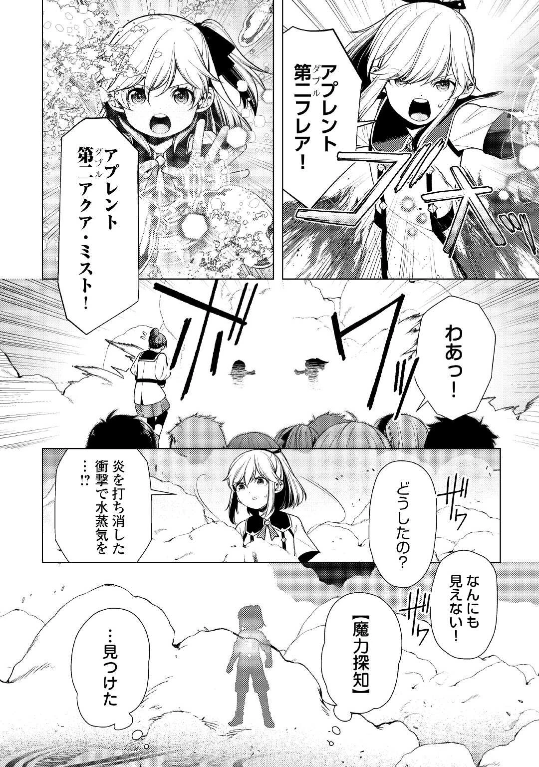 前世で辛い思いをしたので、神様が謝罪に来ました 第9話 - 14