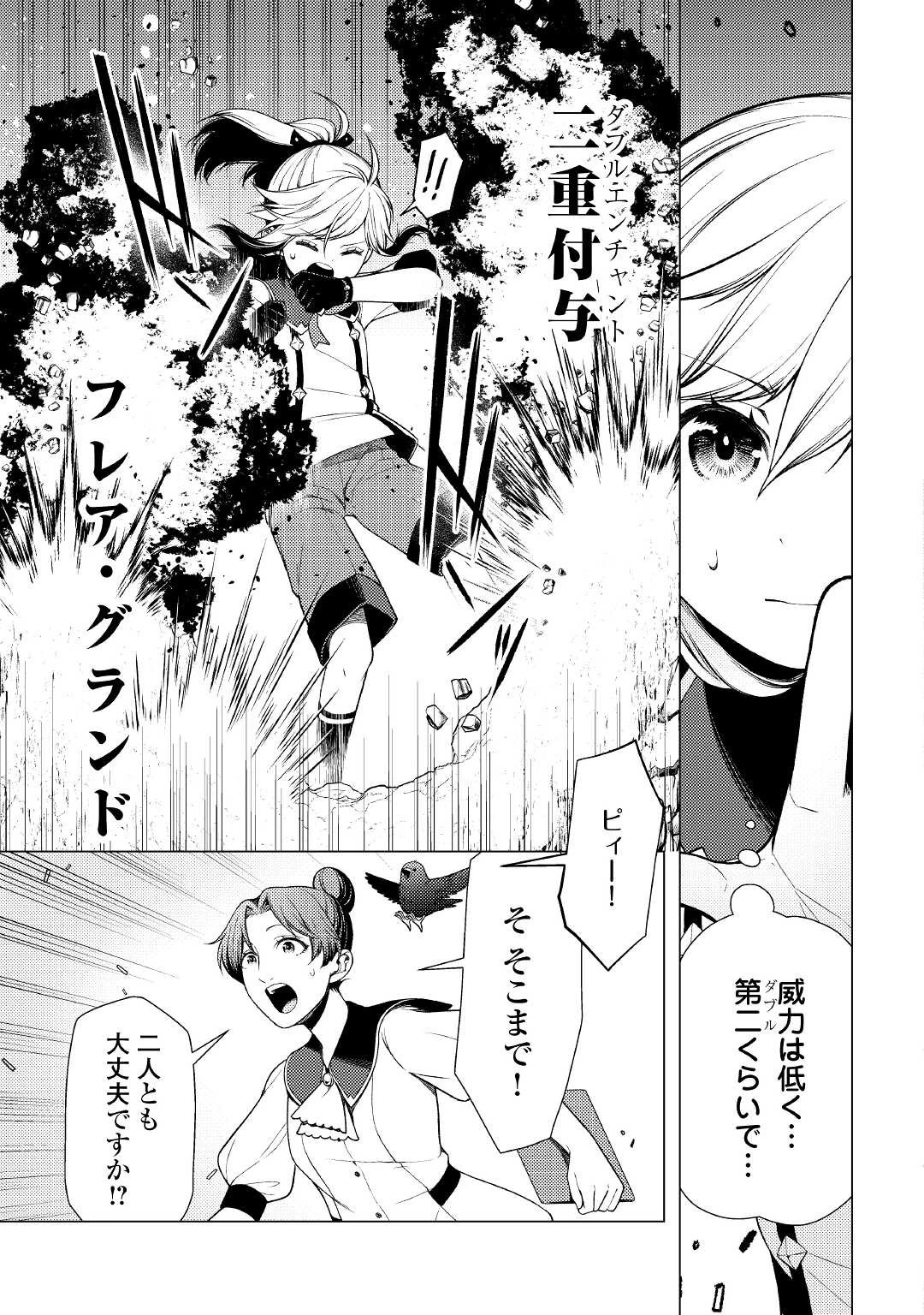 前世で辛い思いをしたので、神様が謝罪に来ました 第9話 - 15
