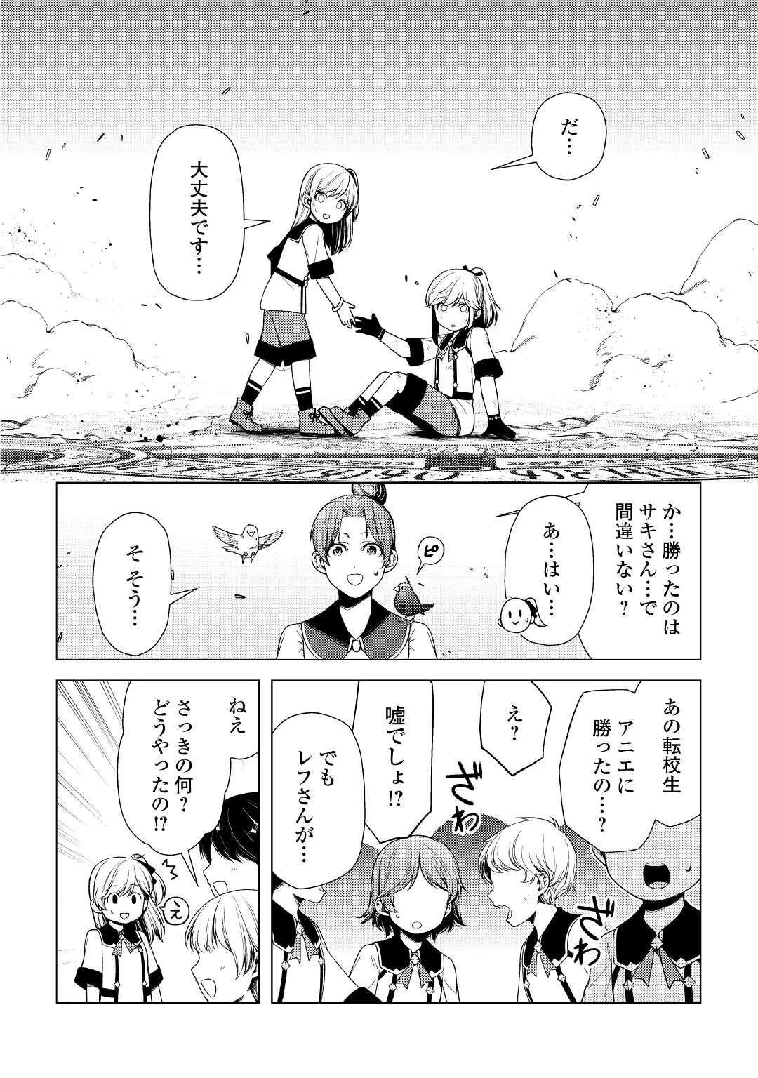前世で辛い思いをしたので、神様が謝罪に来ました 第9話 - 16