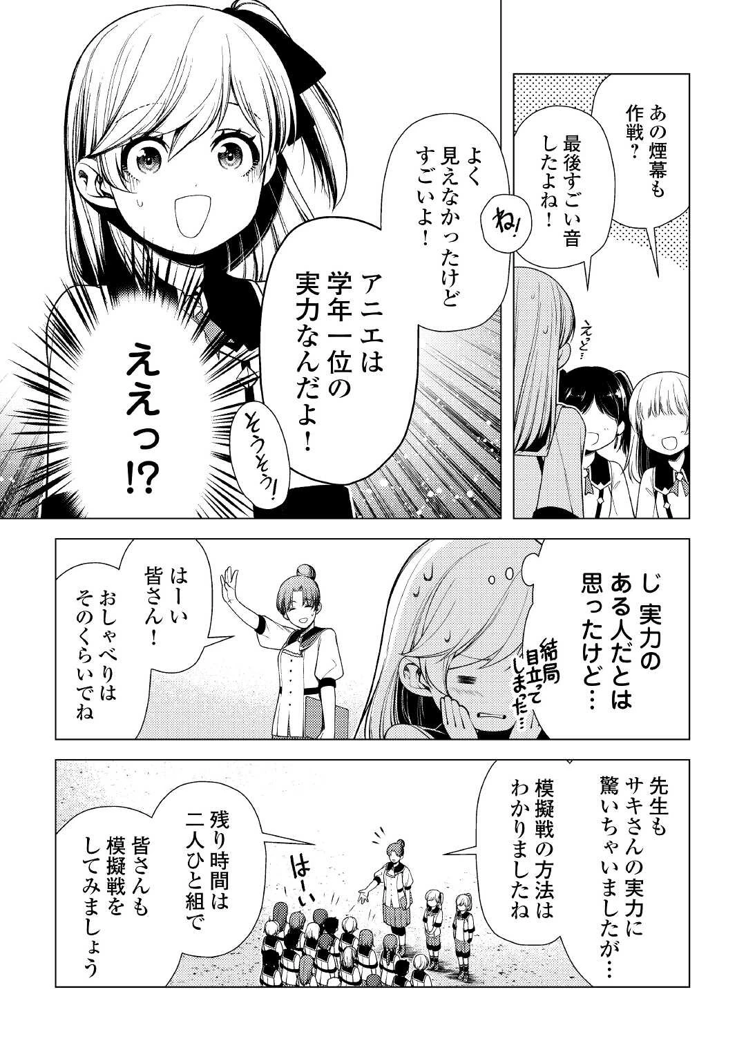 前世で辛い思いをしたので、神様が謝罪に来ました 第9話 - 17