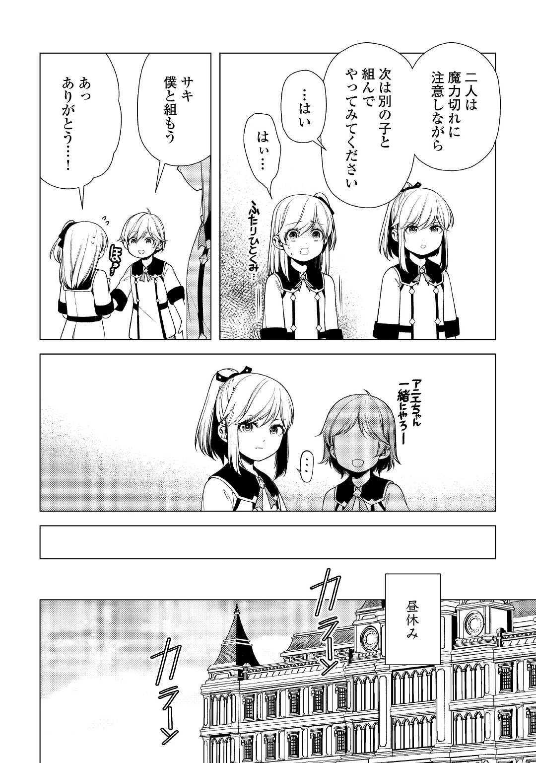 前世で辛い思いをしたので、神様が謝罪に来ました 第9話 - 18