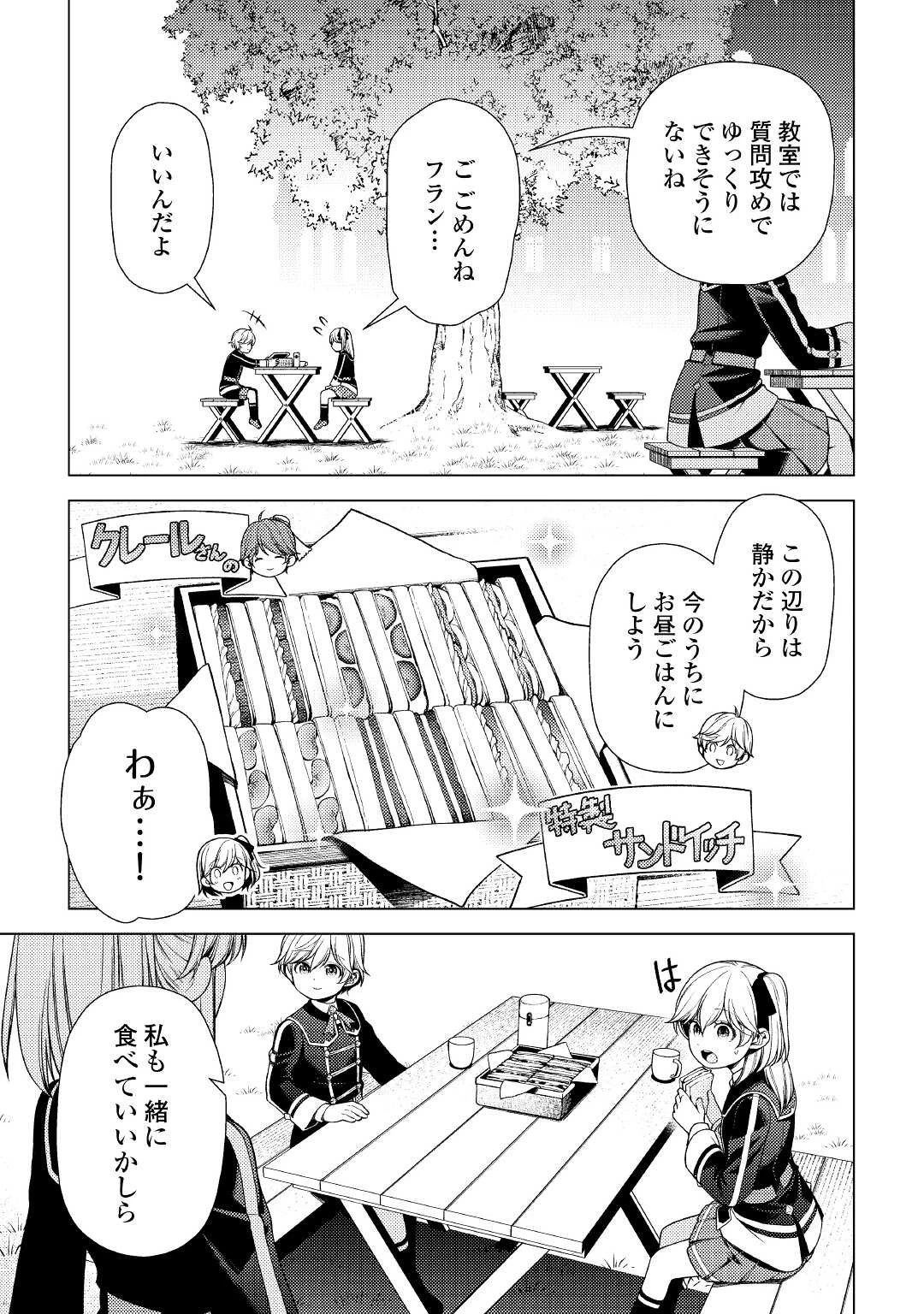 前世で辛い思いをしたので、神様が謝罪に来ました 第9話 - 19