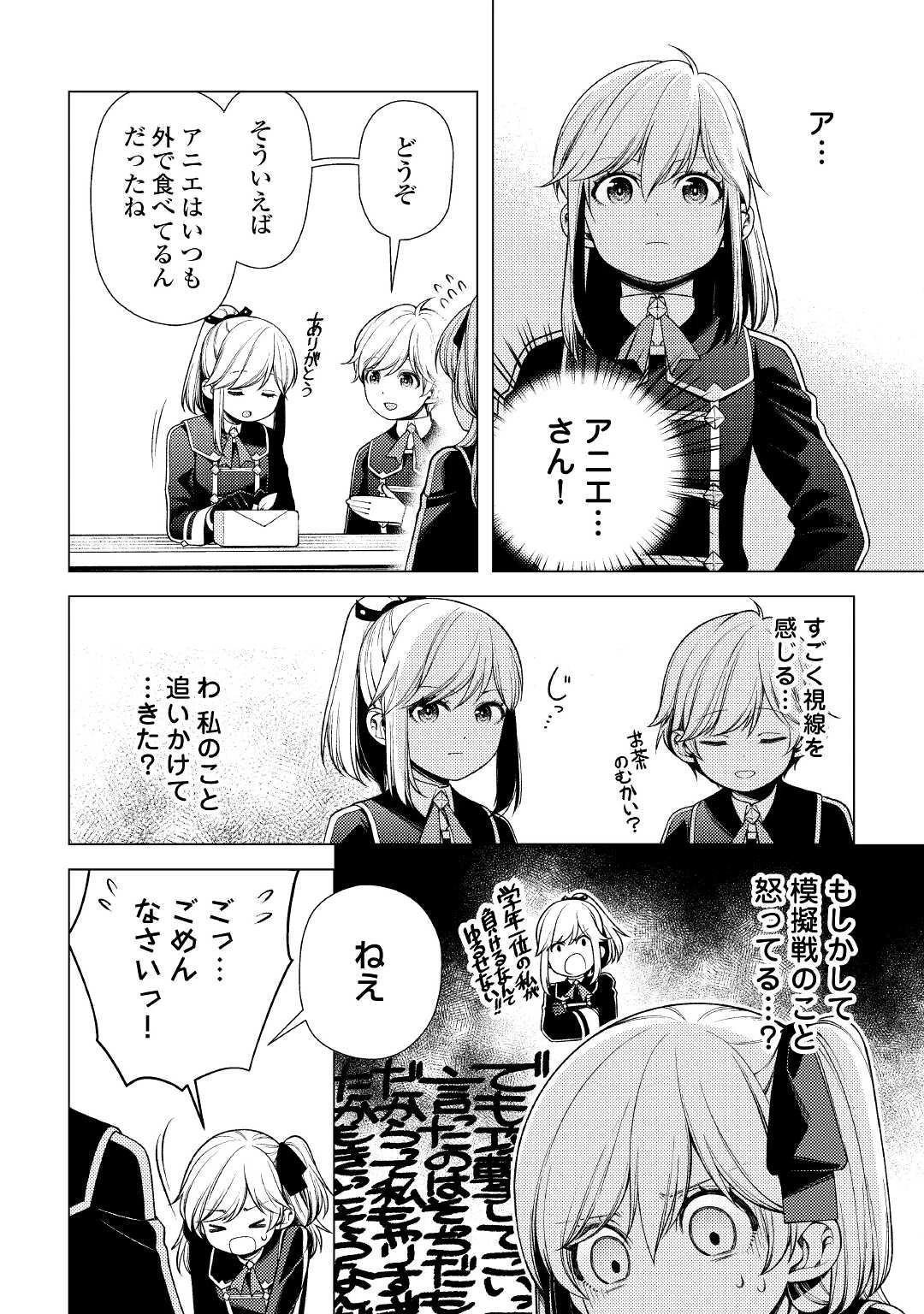 前世で辛い思いをしたので、神様が謝罪に来ました 第9話 - 20