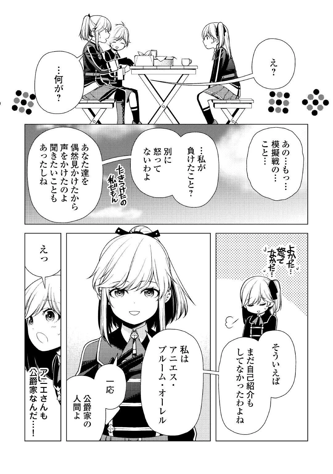 前世で辛い思いをしたので、神様が謝罪に来ました 第9話 - 21