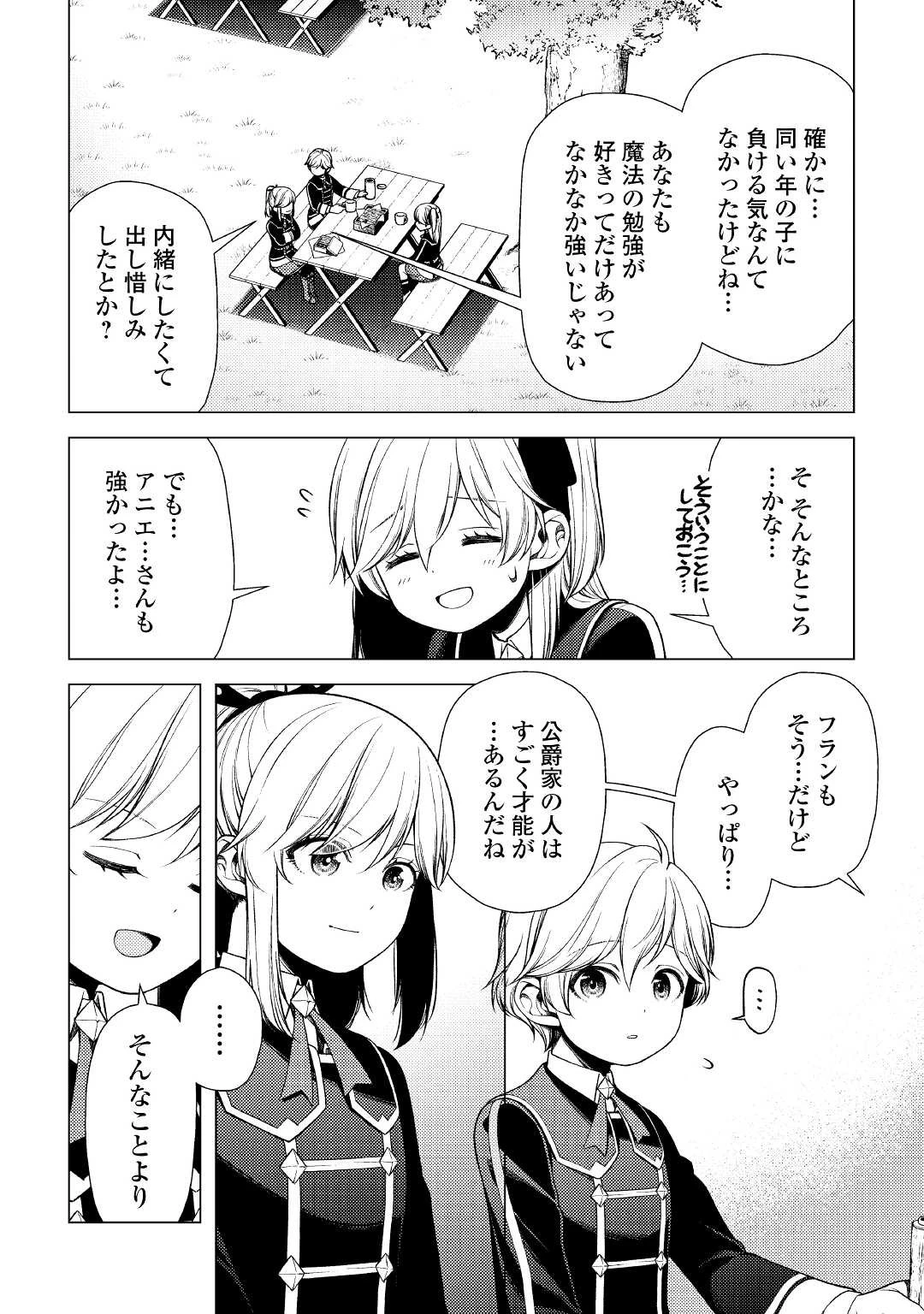 前世で辛い思いをしたので、神様が謝罪に来ました 第9話 - 22