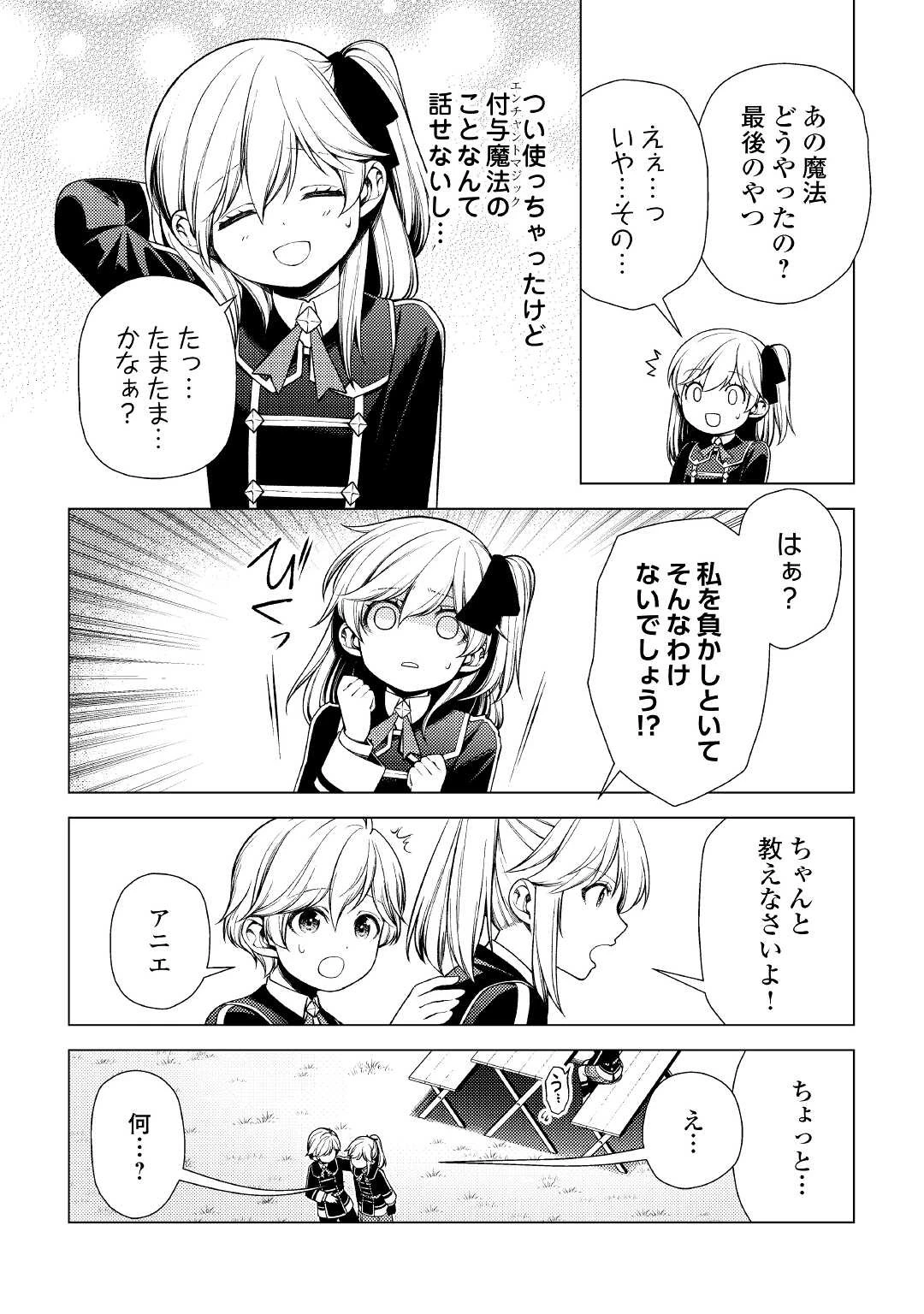 前世で辛い思いをしたので、神様が謝罪に来ました 第9話 - 23
