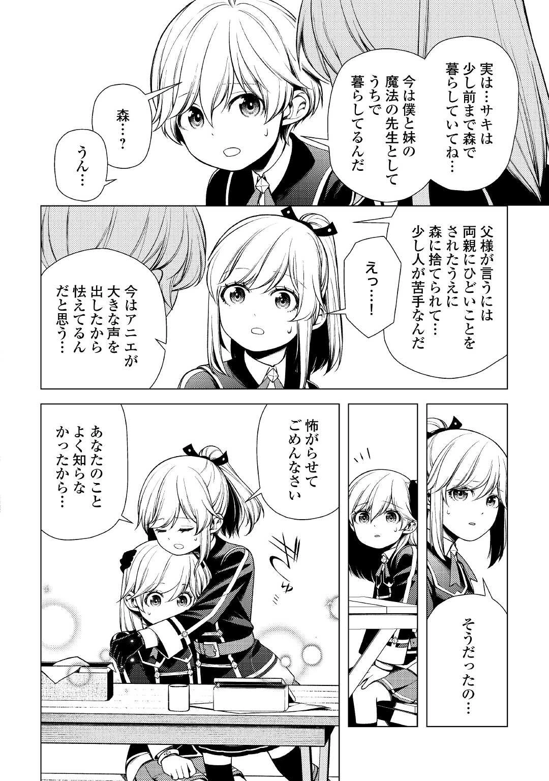 前世で辛い思いをしたので、神様が謝罪に来ました 第9話 - 24