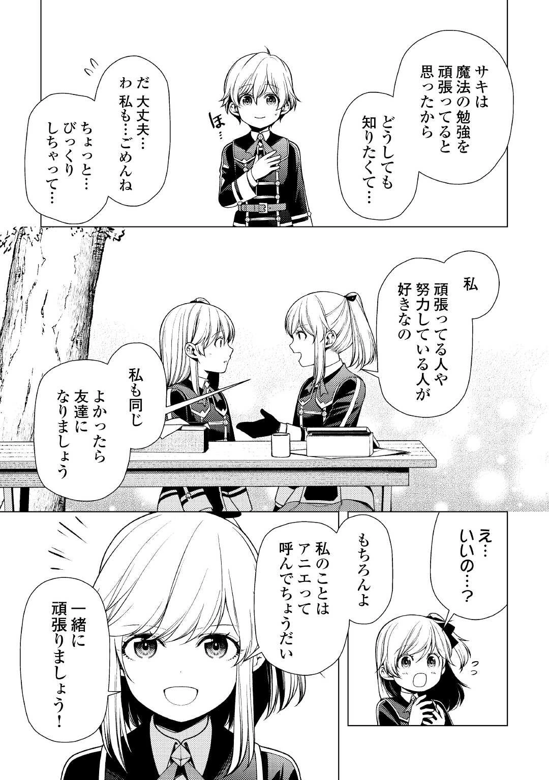 前世で辛い思いをしたので、神様が謝罪に来ました 第9話 - 25