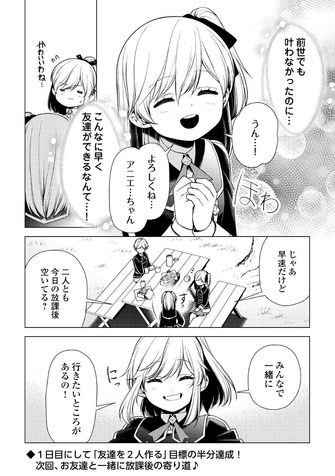 前世で辛い思いをしたので、神様が謝罪に来ました 第9話 - 26