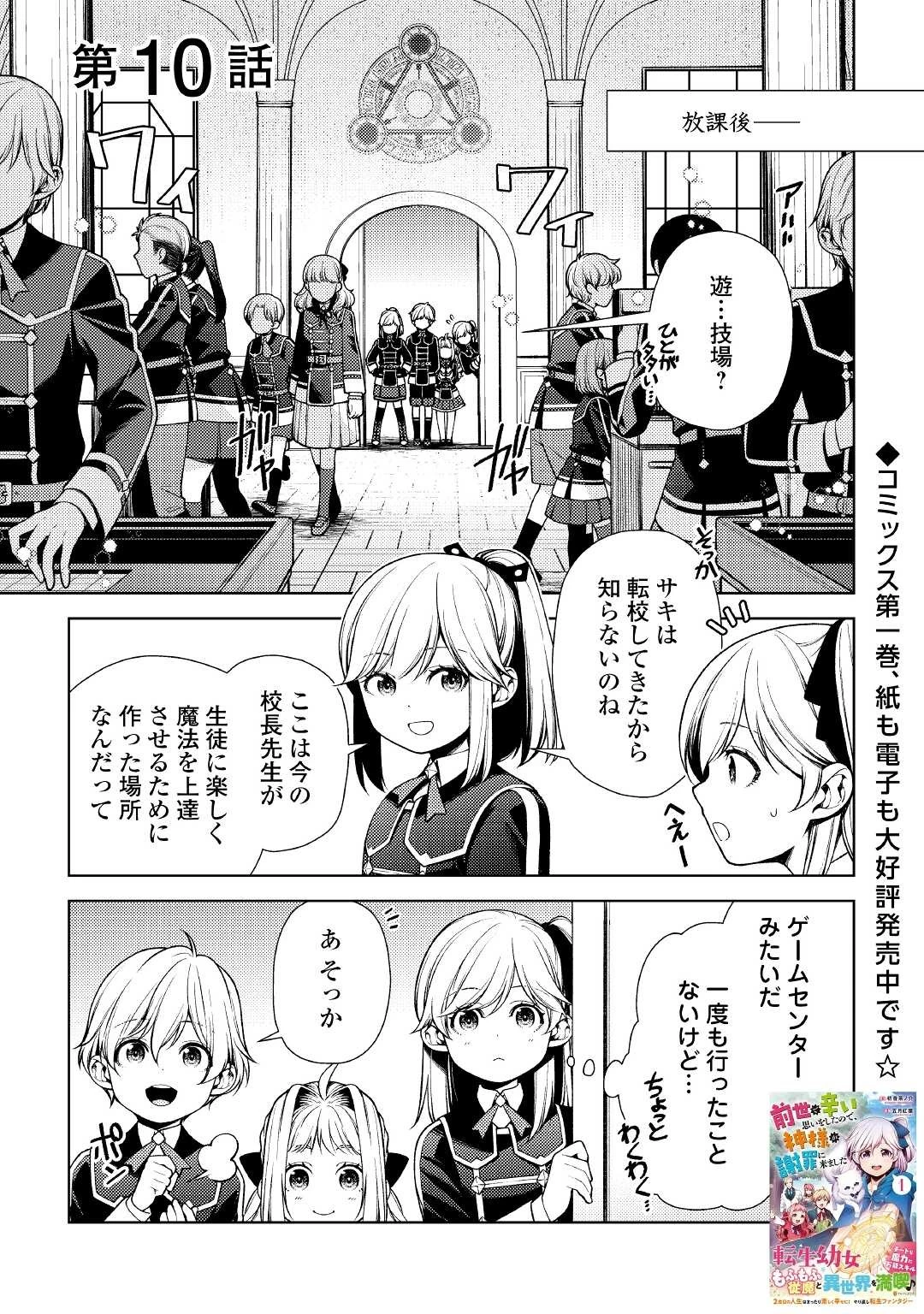 前世で辛い思いをしたので、神様が謝罪に来ました 第10話 - 1