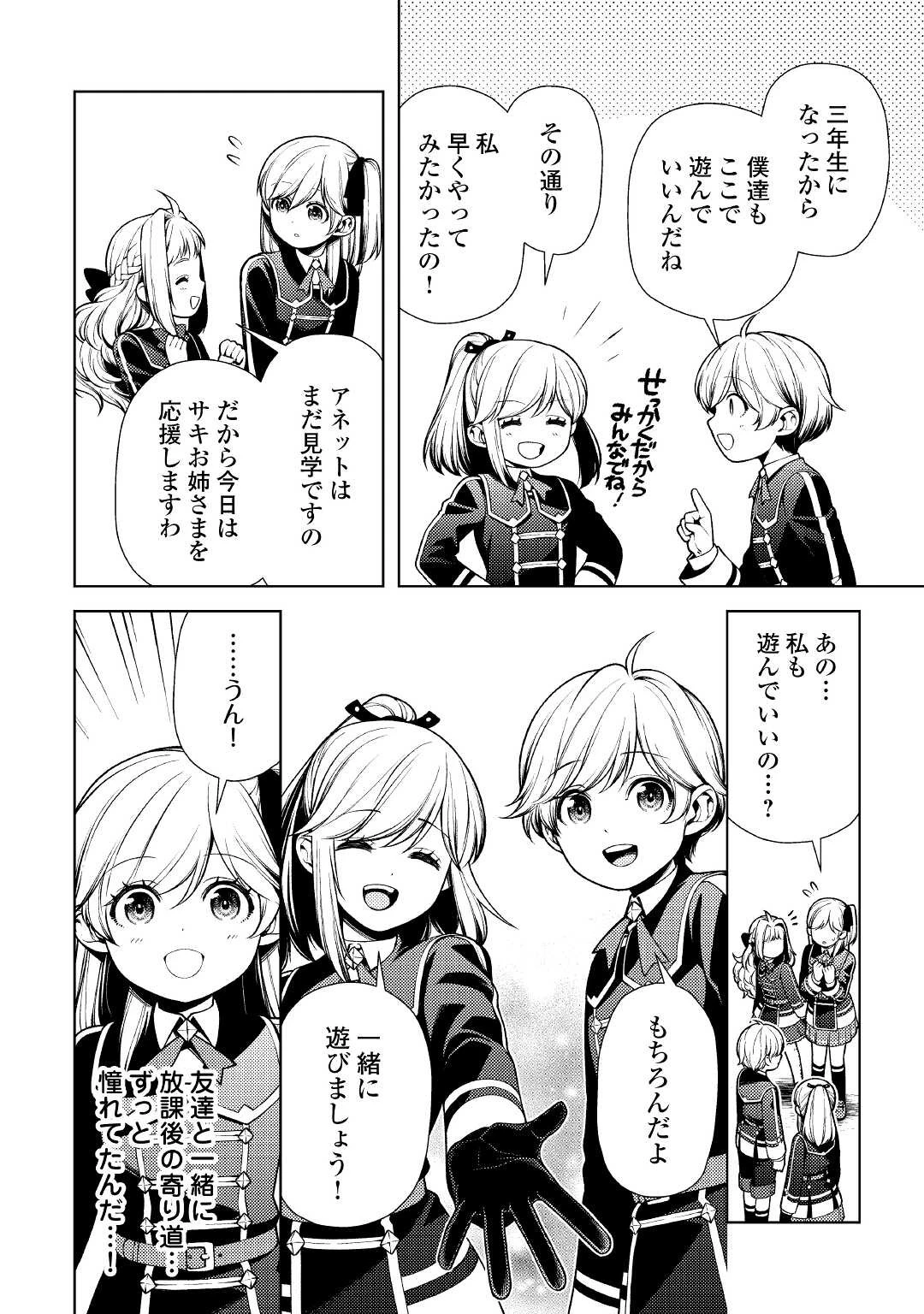 前世で辛い思いをしたので、神様が謝罪に来ました 第10話 - 2
