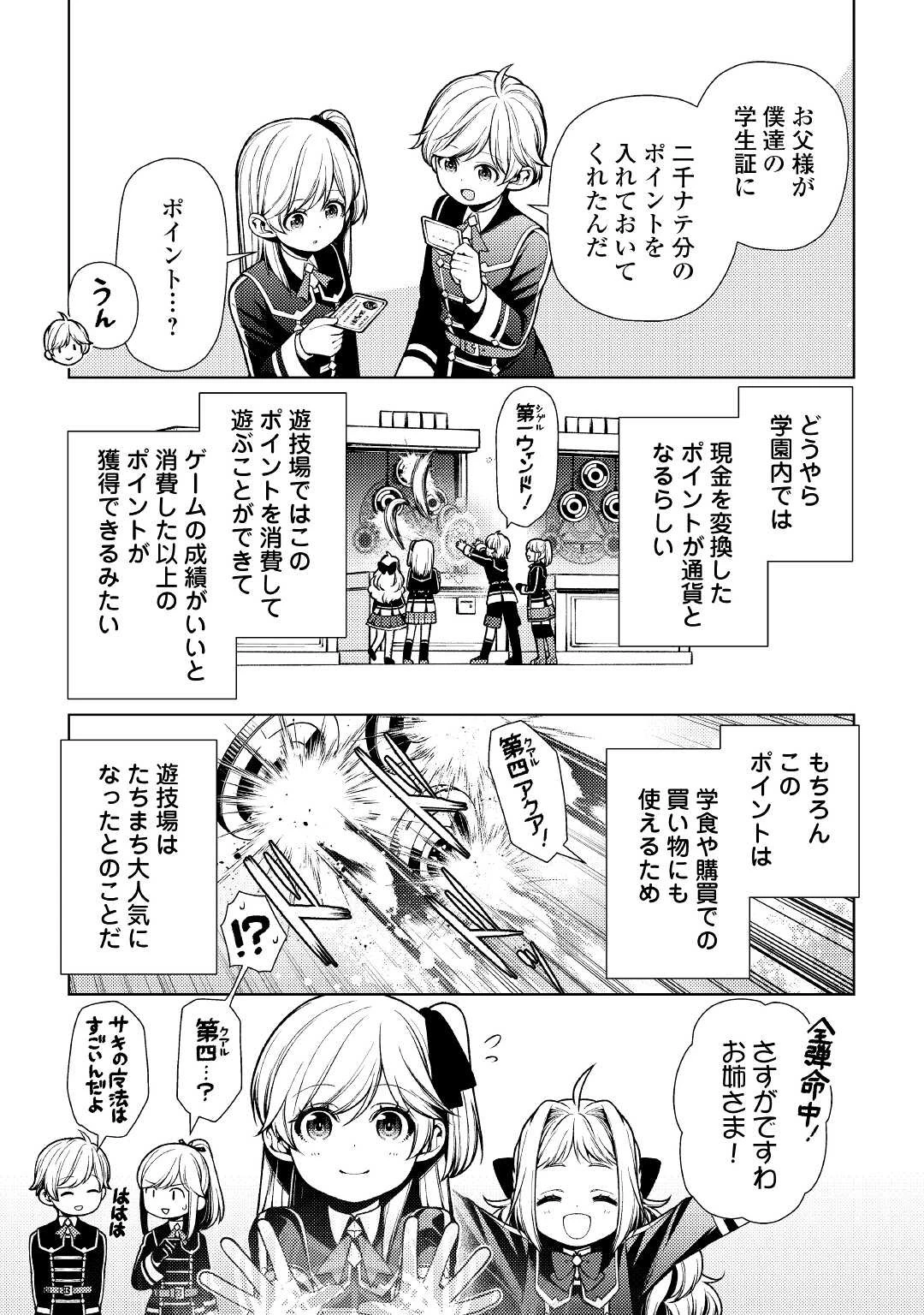 前世で辛い思いをしたので、神様が謝罪に来ました 第10話 - 3